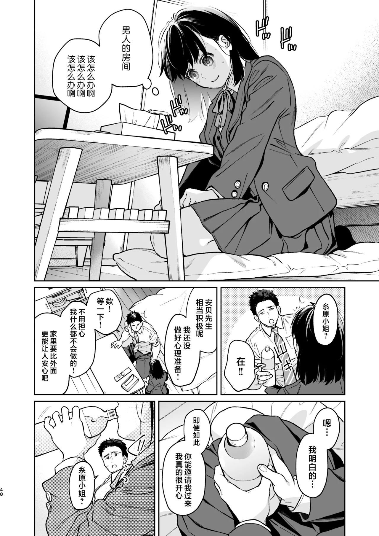 [Junkan (Fumitsuki Sou)] 娇弱的话音 宽广的胸怀 前篇 [Chinese] [欶澜汉化组] 48eme image