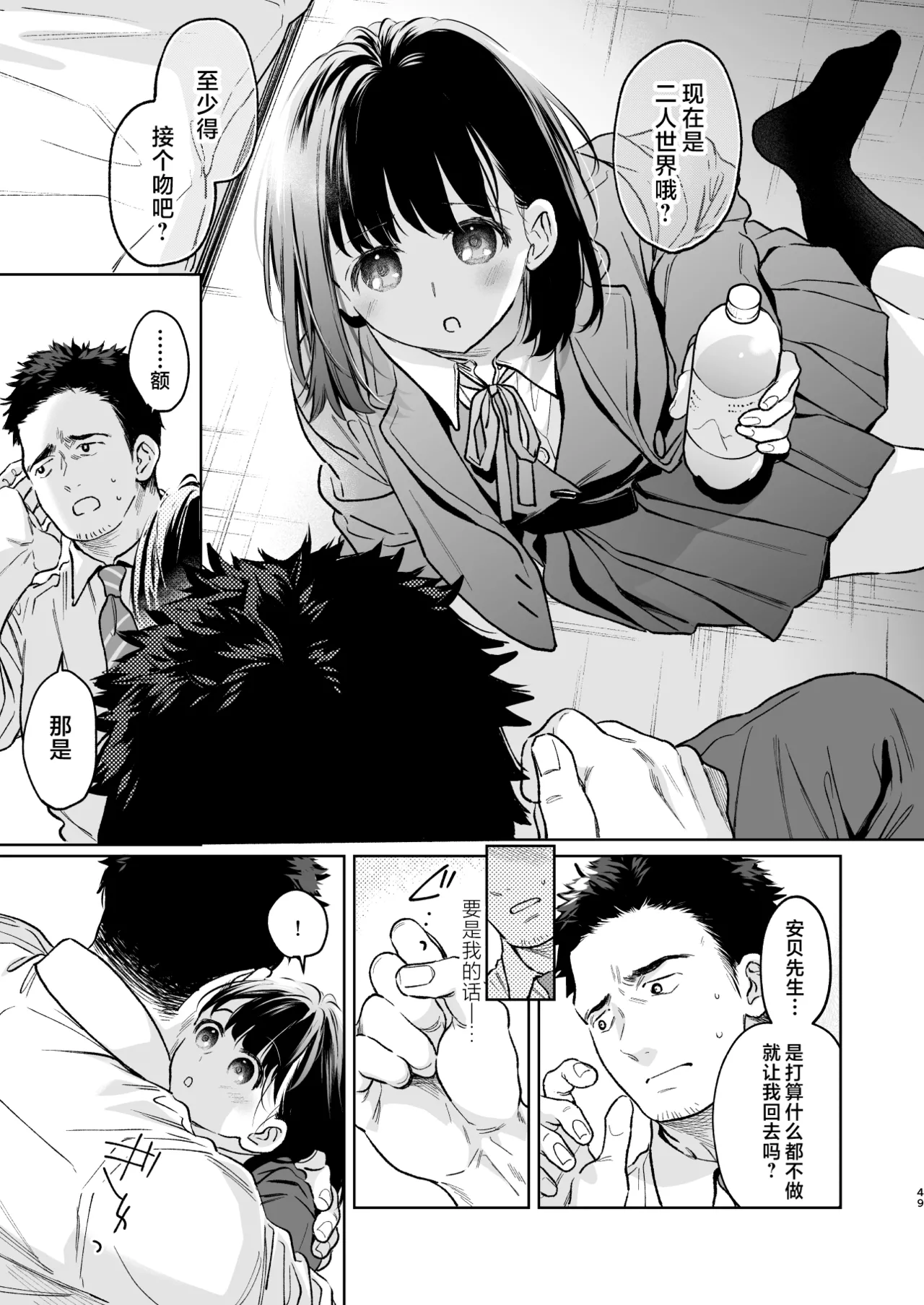 [Junkan (Fumitsuki Sou)] 娇弱的话音 宽广的胸怀 前篇 [Chinese] [欶澜汉化组] 49eme image