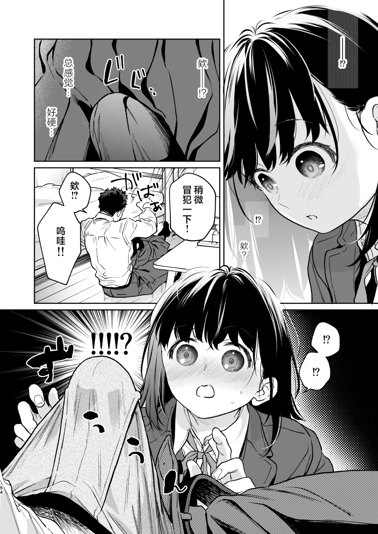 [Junkan (Fumitsuki Sou)] 娇弱的话音 宽广的胸怀 前篇 [Chinese] [欶澜汉化组] 54eme image