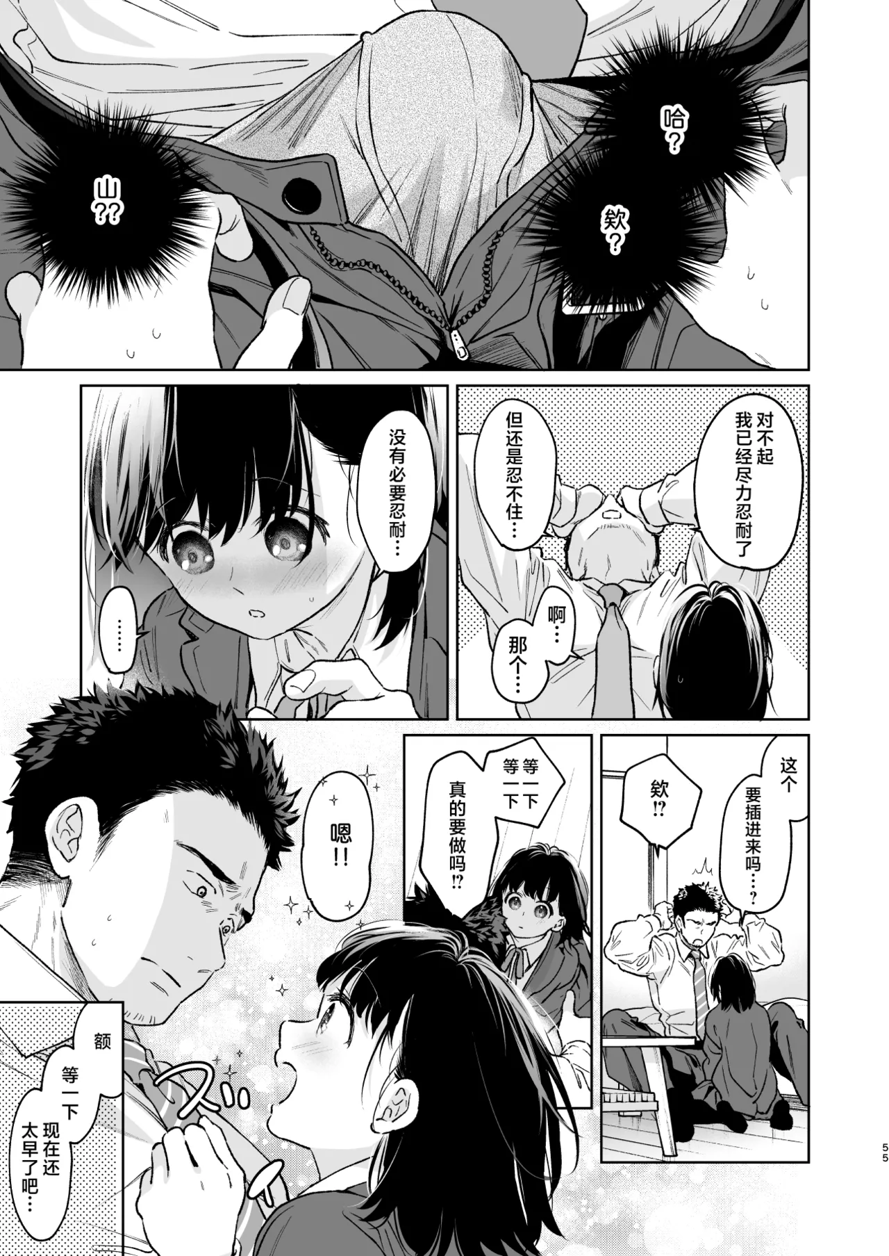 [Junkan (Fumitsuki Sou)] 娇弱的话音 宽广的胸怀 前篇 [Chinese] [欶澜汉化组] 55eme image