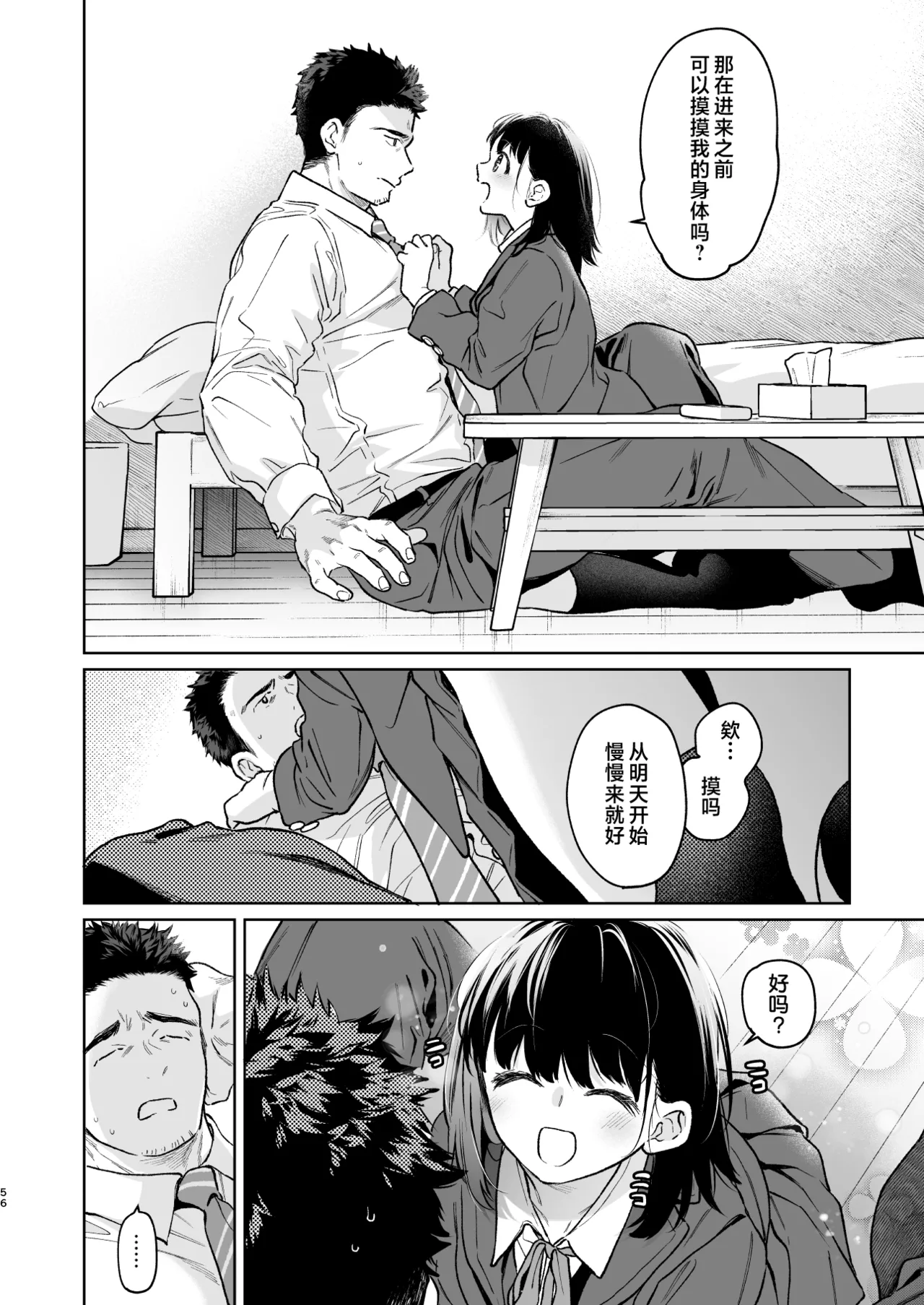 [Junkan (Fumitsuki Sou)] 娇弱的话音 宽广的胸怀 前篇 [Chinese] [欶澜汉化组] 56eme image