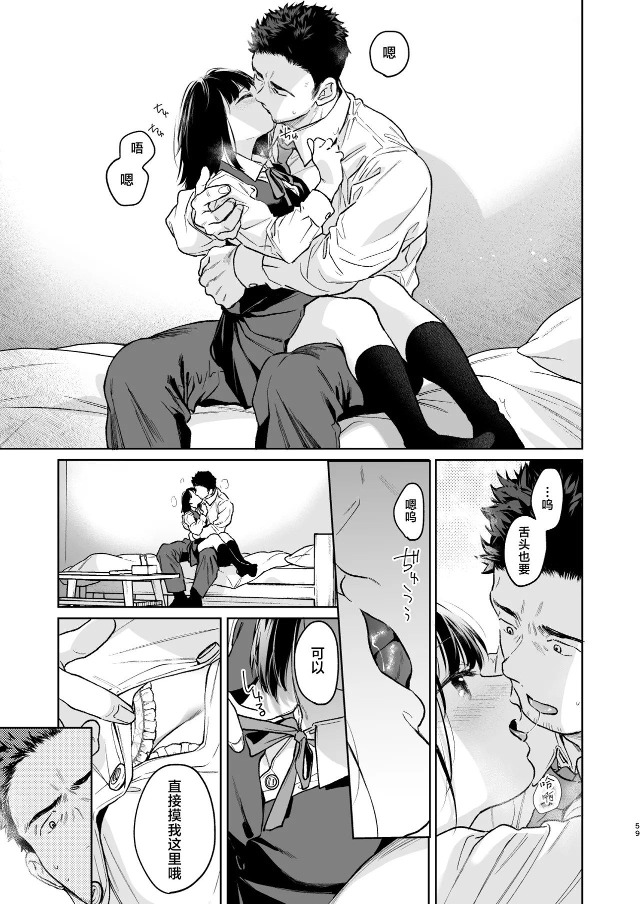 [Junkan (Fumitsuki Sou)] 娇弱的话音 宽广的胸怀 前篇 [Chinese] [欶澜汉化组] 59eme image