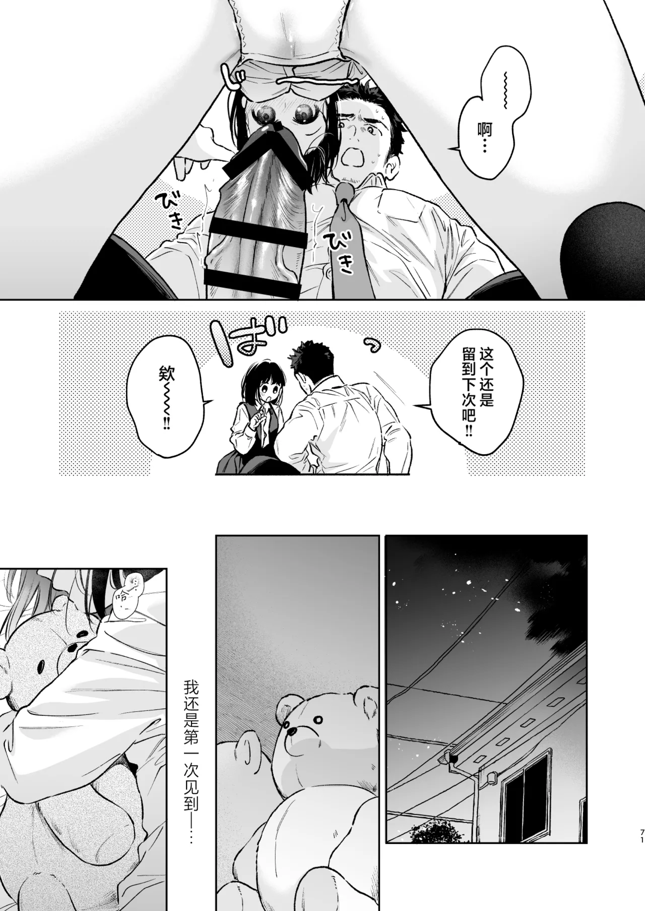 [Junkan (Fumitsuki Sou)] 娇弱的话音 宽广的胸怀 前篇 [Chinese] [欶澜汉化组] 71eme image