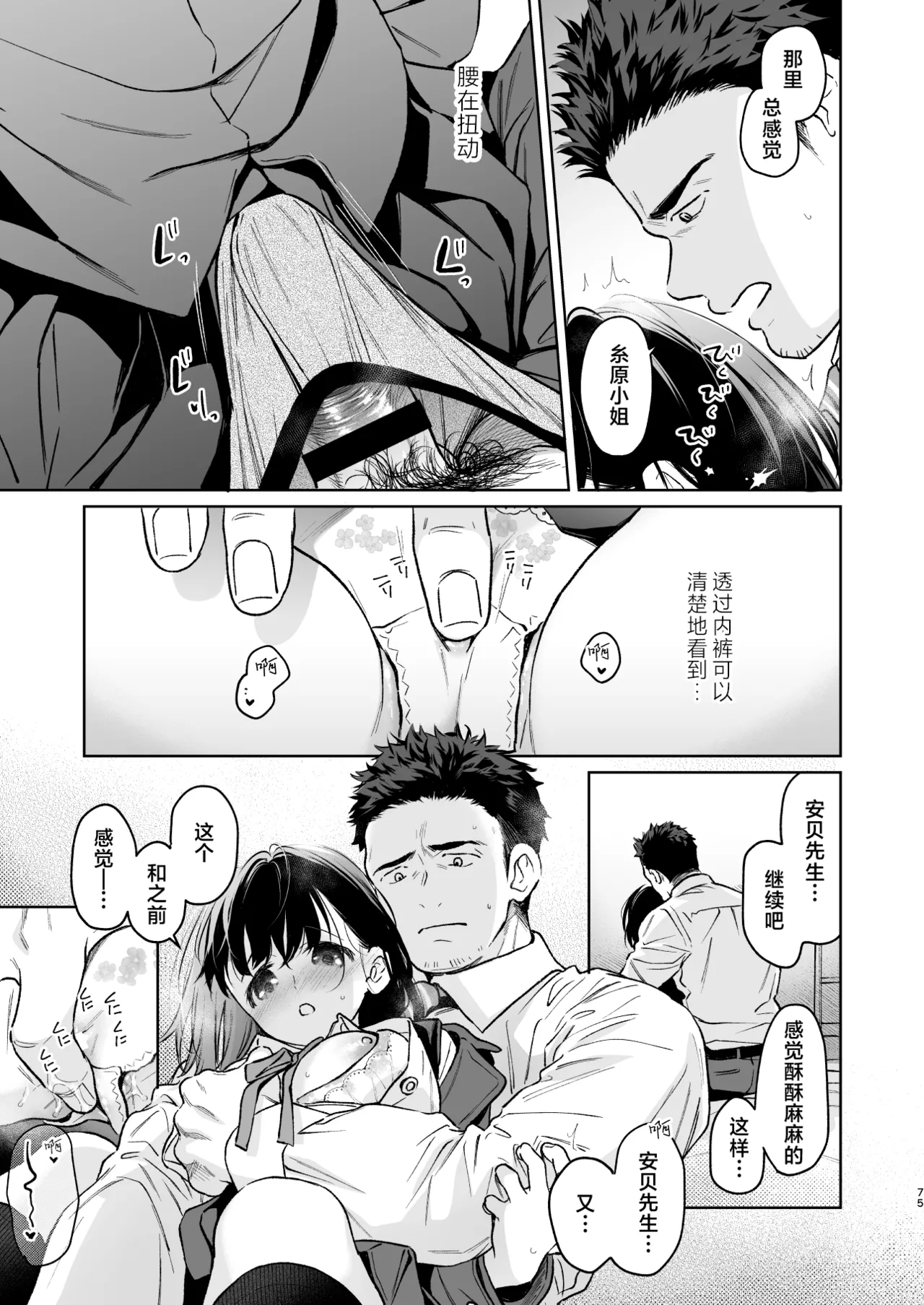 [Junkan (Fumitsuki Sou)] 娇弱的话音 宽广的胸怀 前篇 [Chinese] [欶澜汉化组] 75eme image