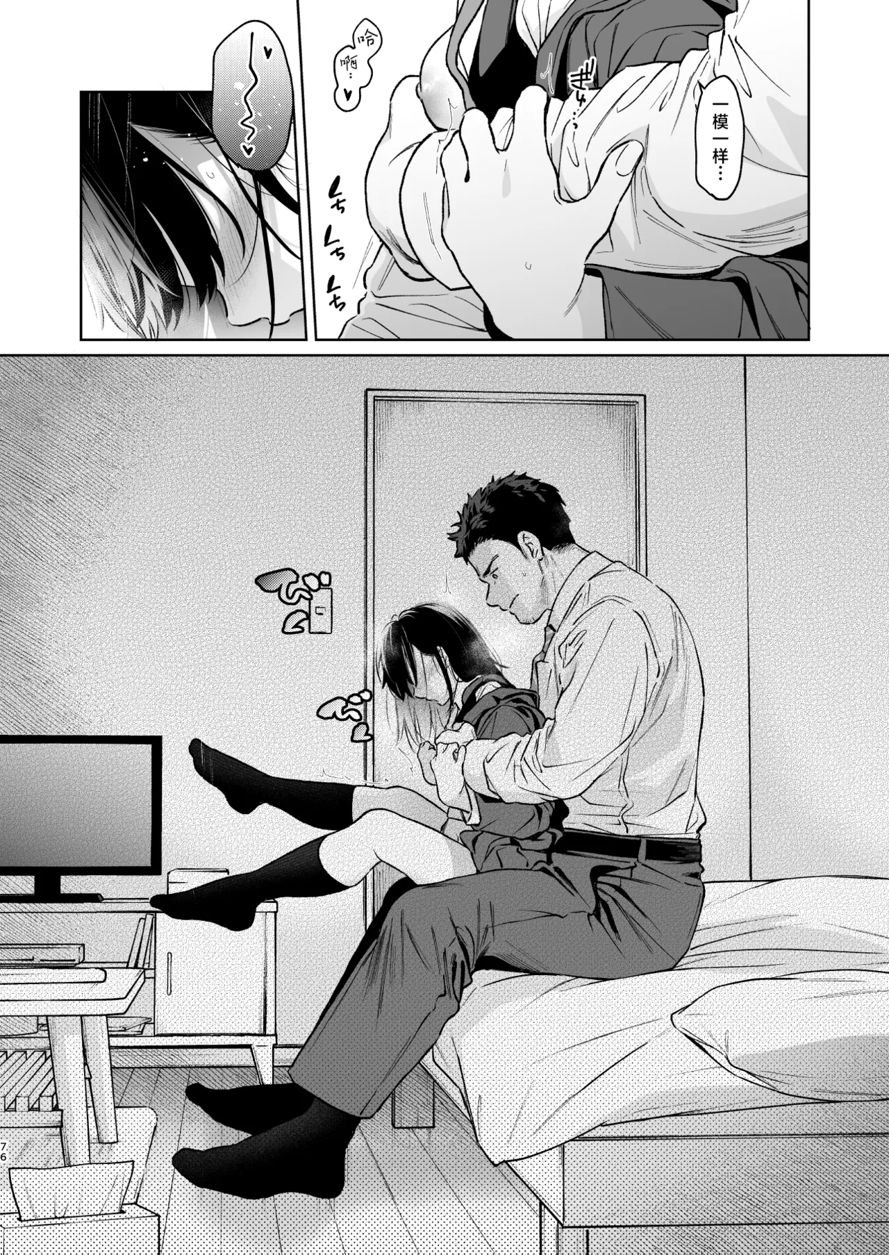 [Junkan (Fumitsuki Sou)] 娇弱的话音 宽广的胸怀 前篇 [Chinese] [欶澜汉化组] 76eme image