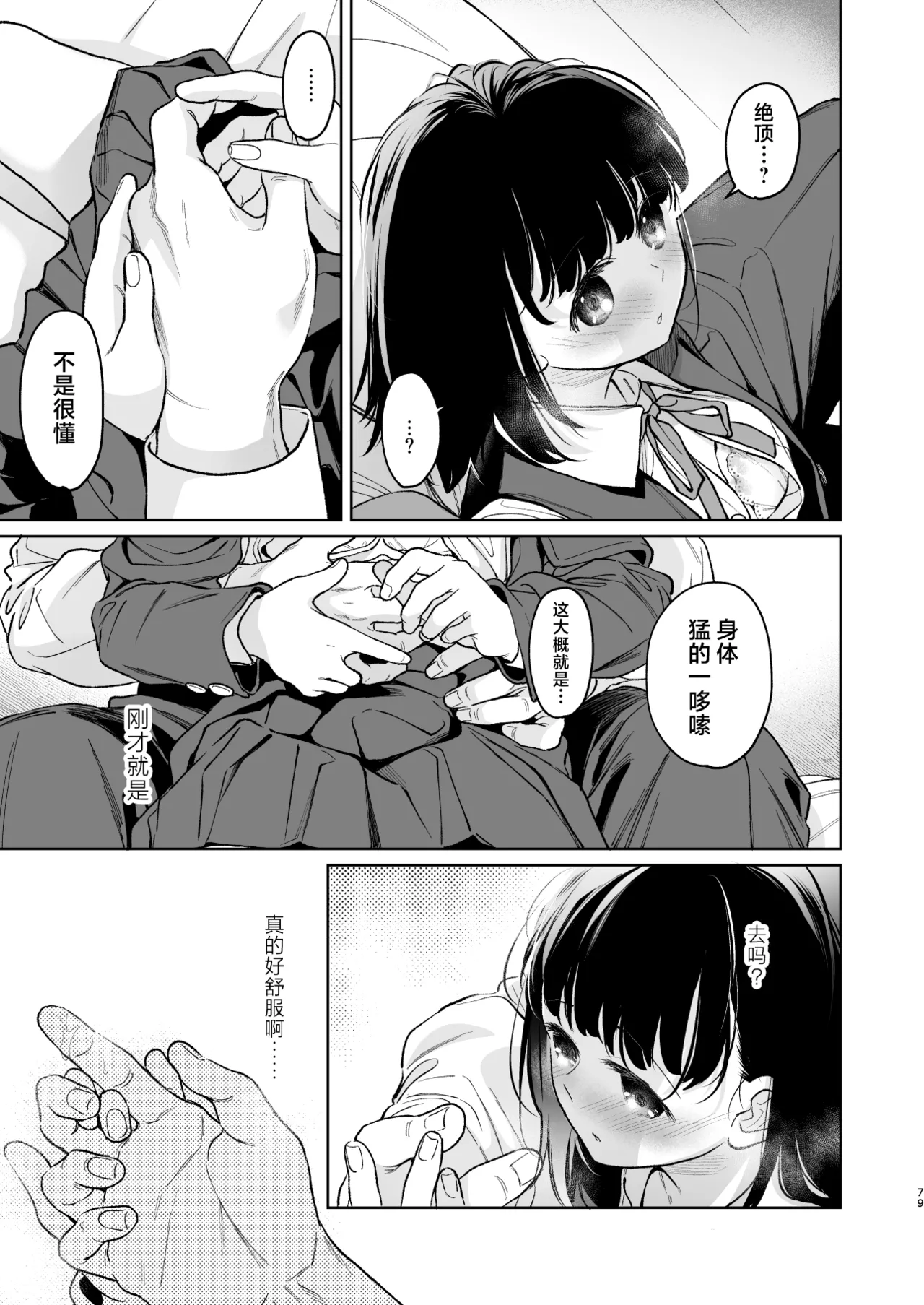 [Junkan (Fumitsuki Sou)] 娇弱的话音 宽广的胸怀 前篇 [Chinese] [欶澜汉化组] 79eme image