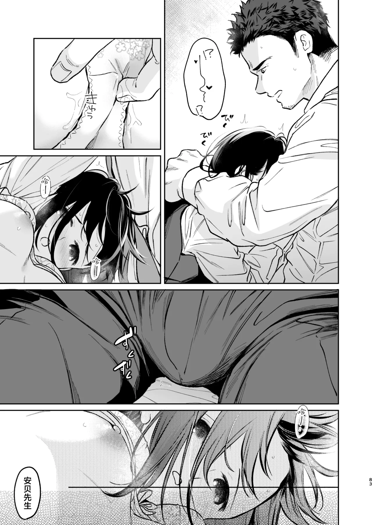 [Junkan (Fumitsuki Sou)] 娇弱的话音 宽广的胸怀 前篇 [Chinese] [欶澜汉化组] 83eme image