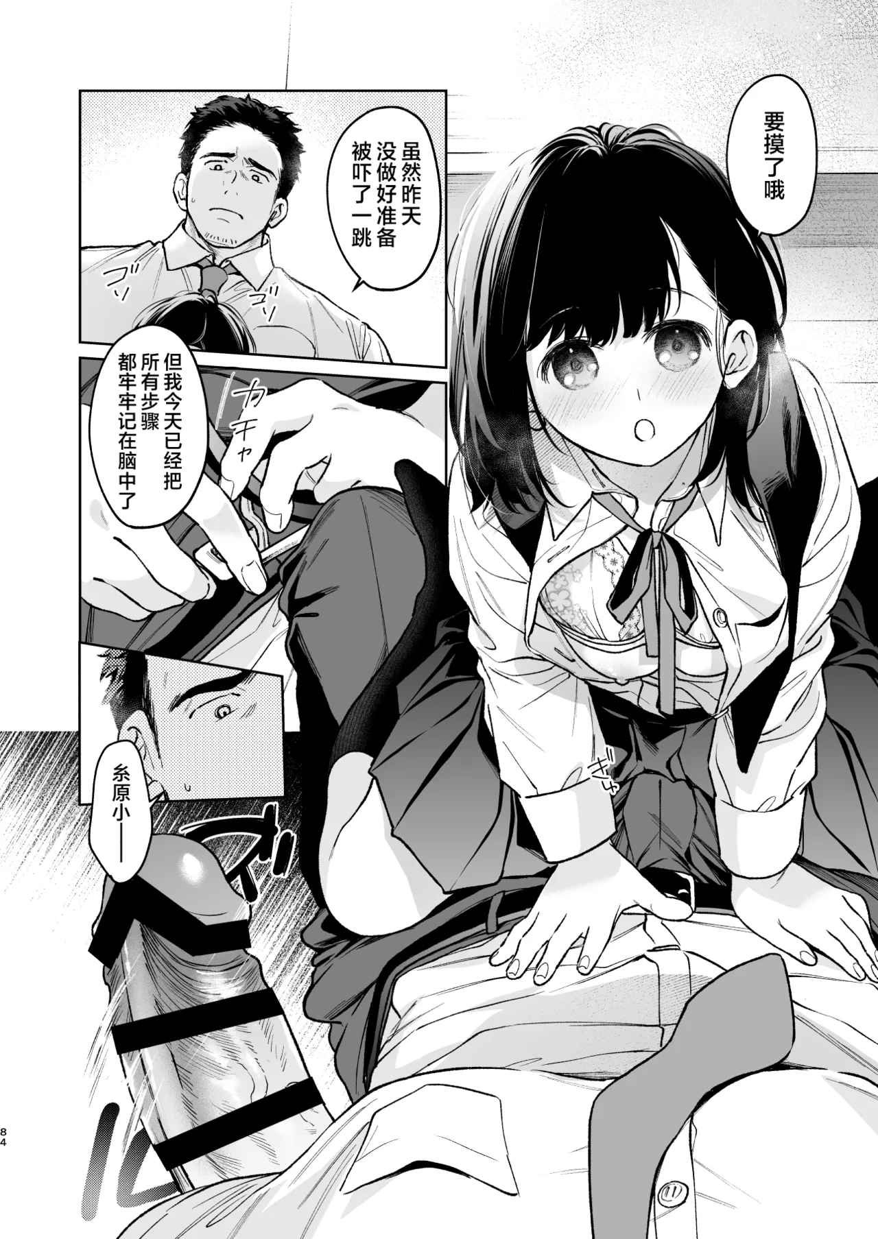 [Junkan (Fumitsuki Sou)] 娇弱的话音 宽广的胸怀 前篇 [Chinese] [欶澜汉化组] 84eme image