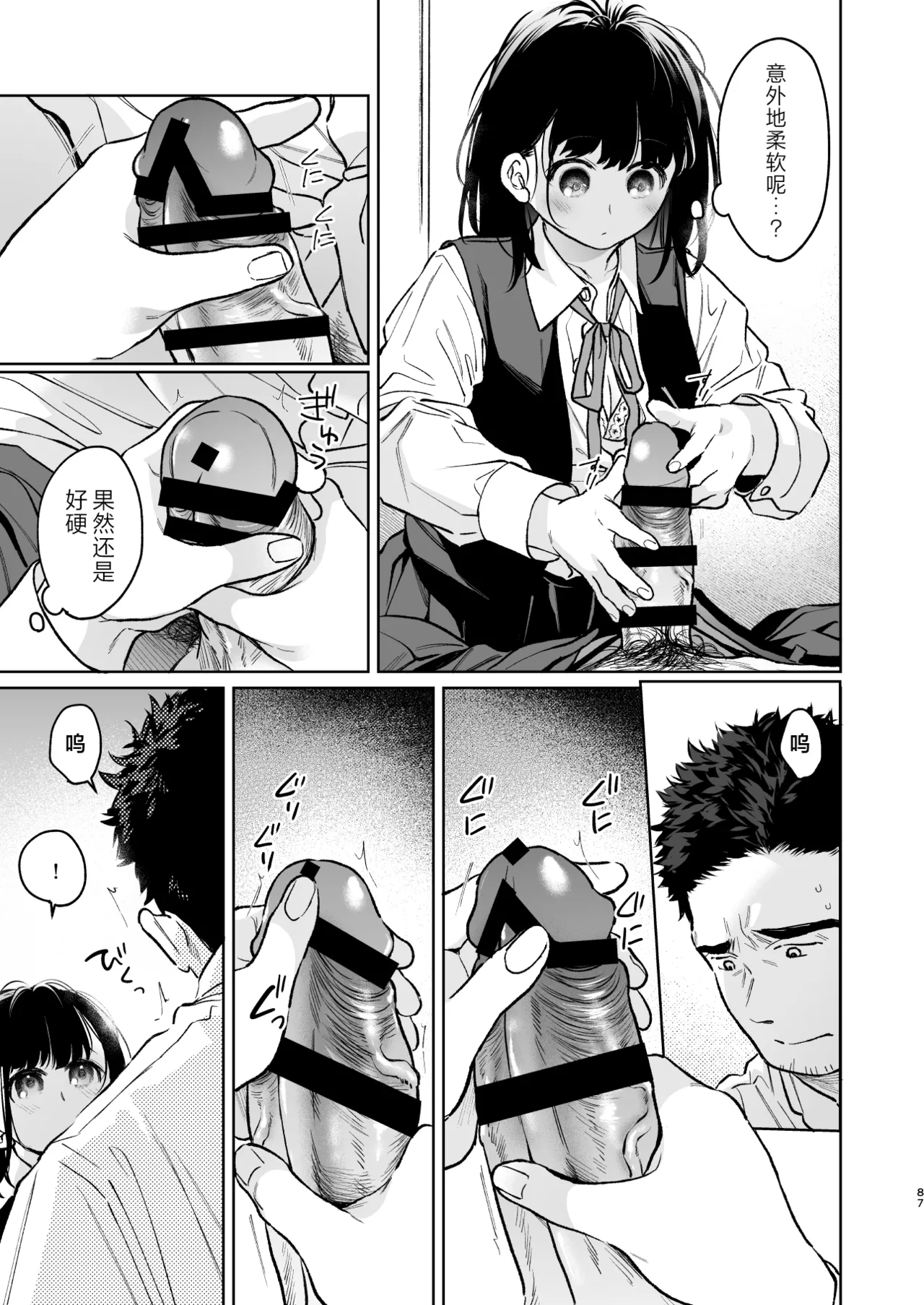 [Junkan (Fumitsuki Sou)] 娇弱的话音 宽广的胸怀 前篇 [Chinese] [欶澜汉化组] 87eme image