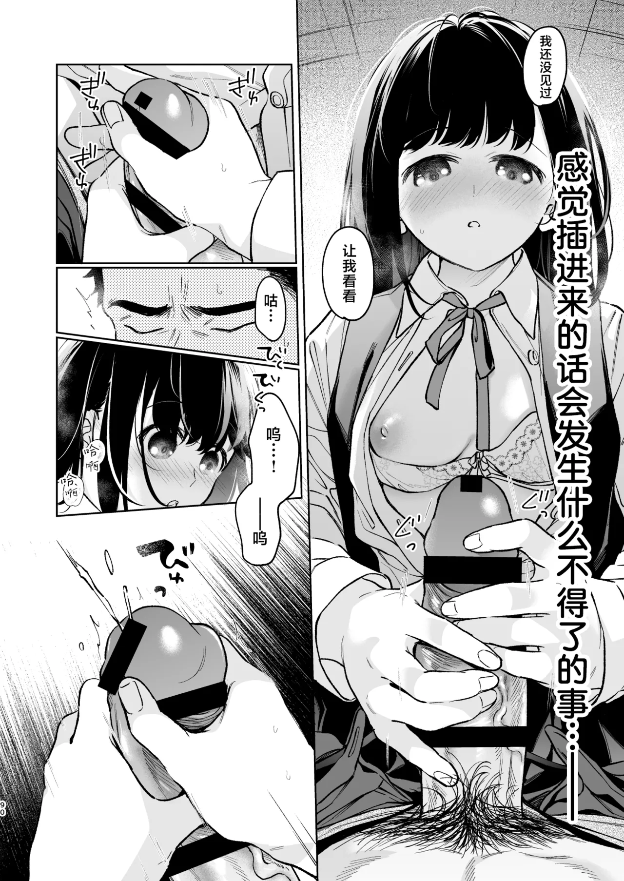 [Junkan (Fumitsuki Sou)] 娇弱的话音 宽广的胸怀 前篇 [Chinese] [欶澜汉化组] 90eme image