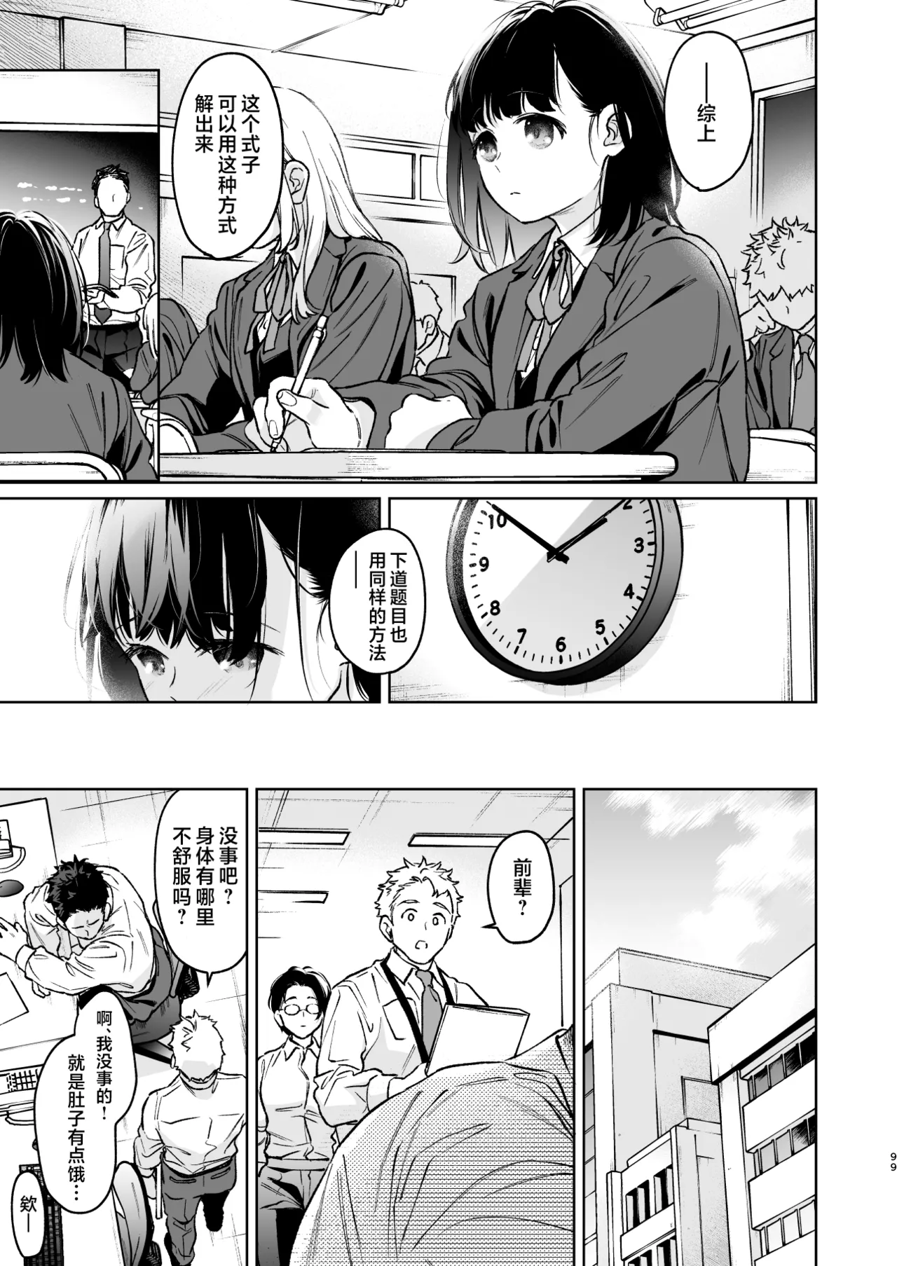 [Junkan (Fumitsuki Sou)] 娇弱的话音 宽广的胸怀 前篇 [Chinese] [欶澜汉化组] 99eme image