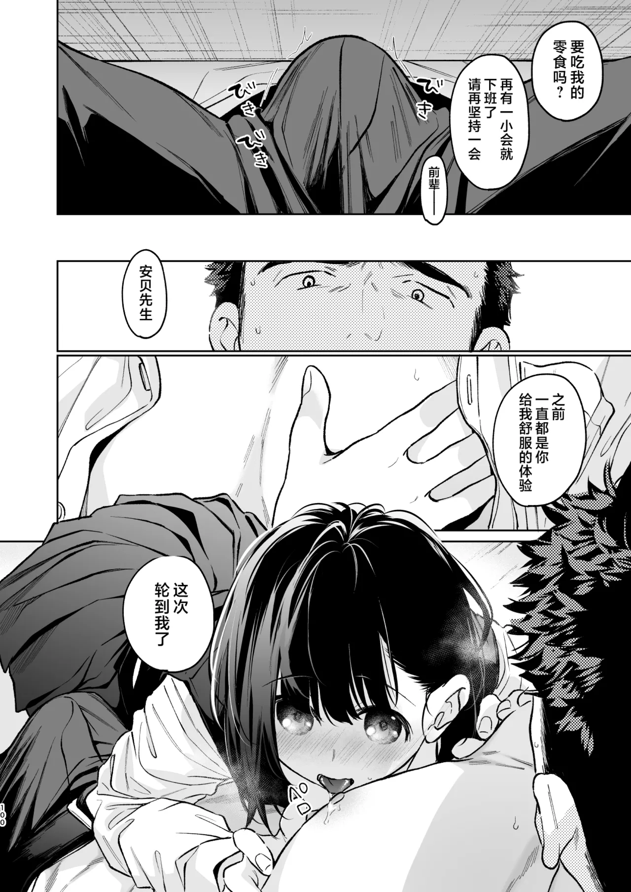 [Junkan (Fumitsuki Sou)] 娇弱的话音 宽广的胸怀 前篇 [Chinese] [欶澜汉化组] 100eme image