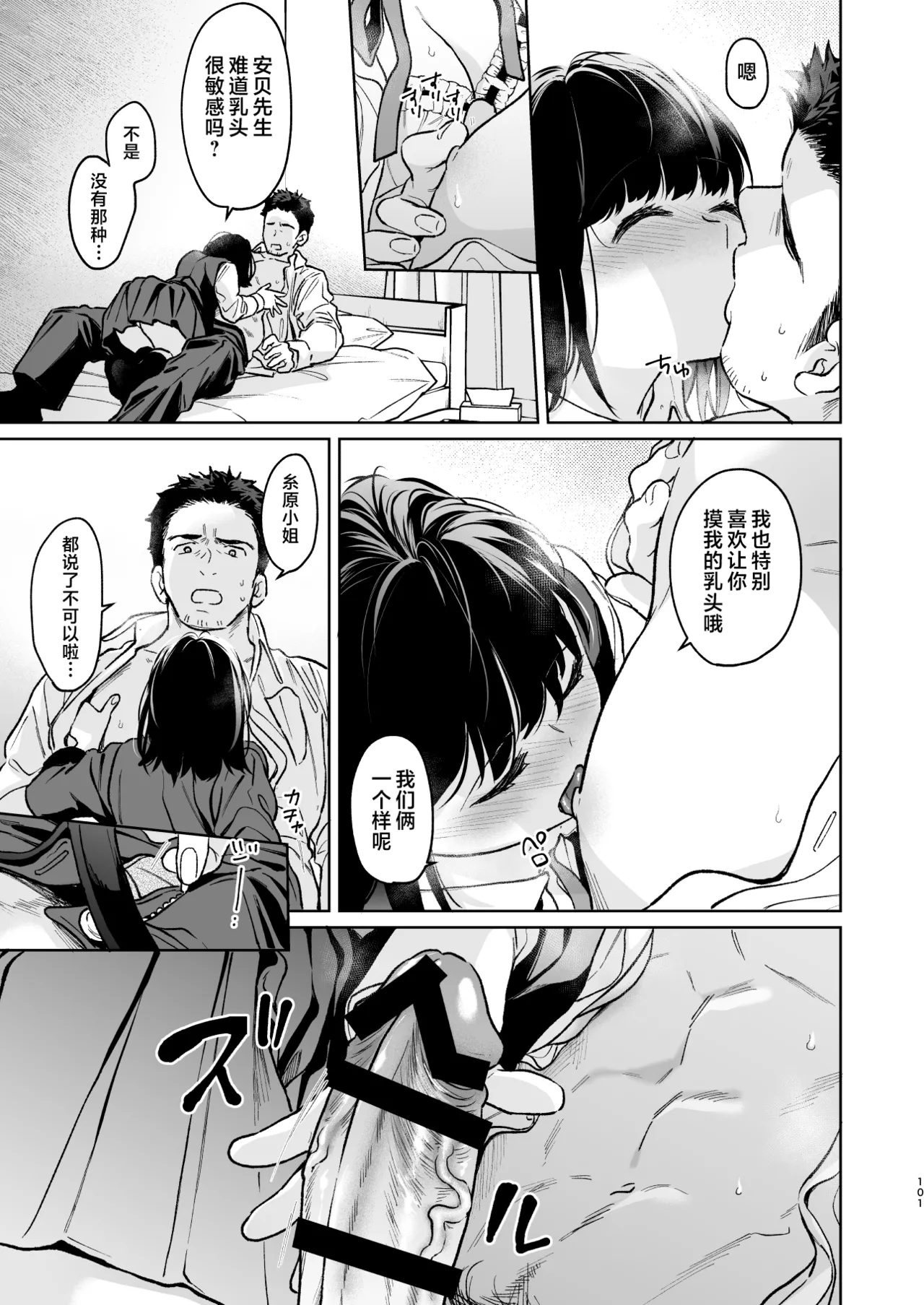 [Junkan (Fumitsuki Sou)] 娇弱的话音 宽广的胸怀 前篇 [Chinese] [欶澜汉化组] 101eme image