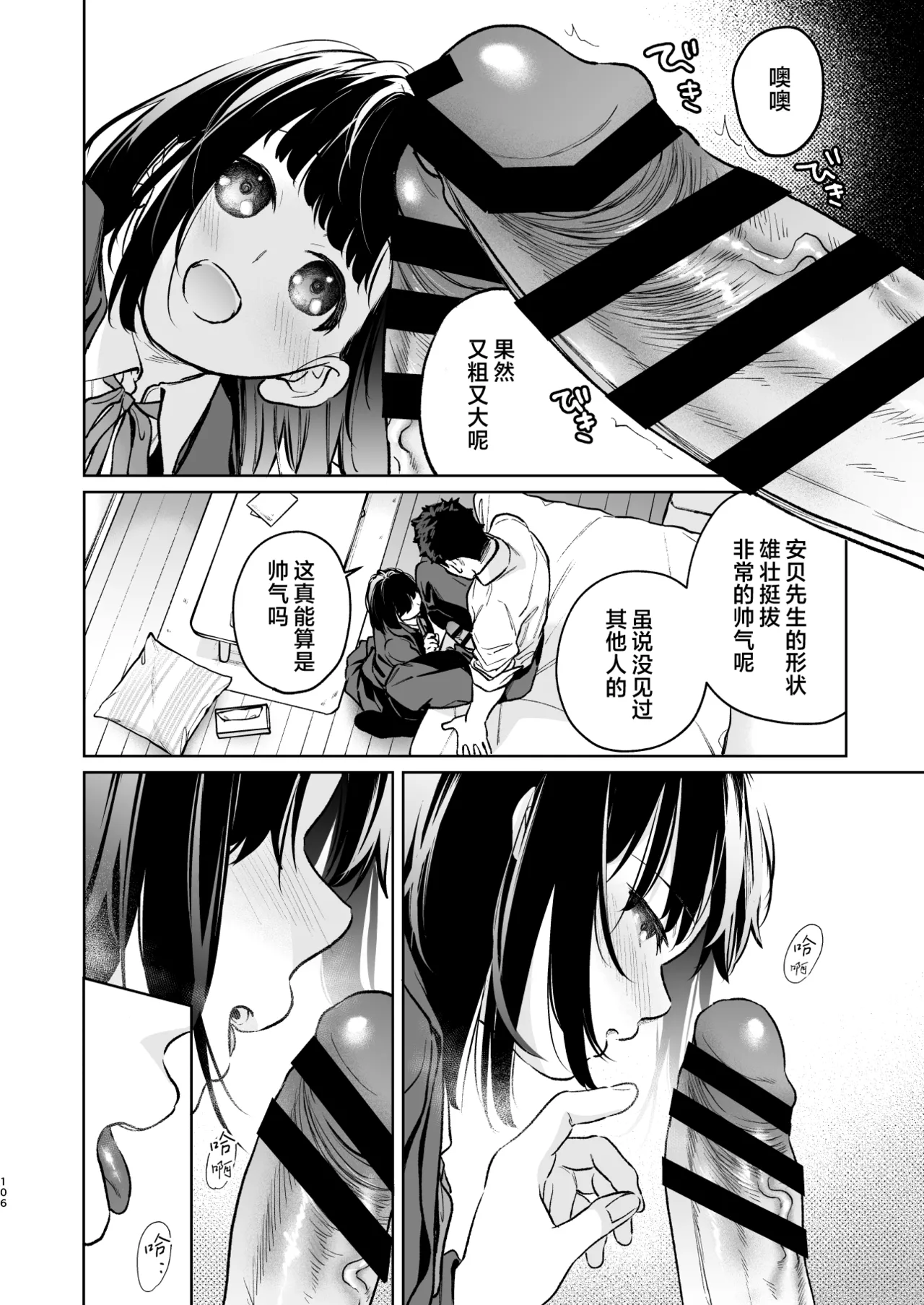 [Junkan (Fumitsuki Sou)] 娇弱的话音 宽广的胸怀 前篇 [Chinese] [欶澜汉化组] 106eme image