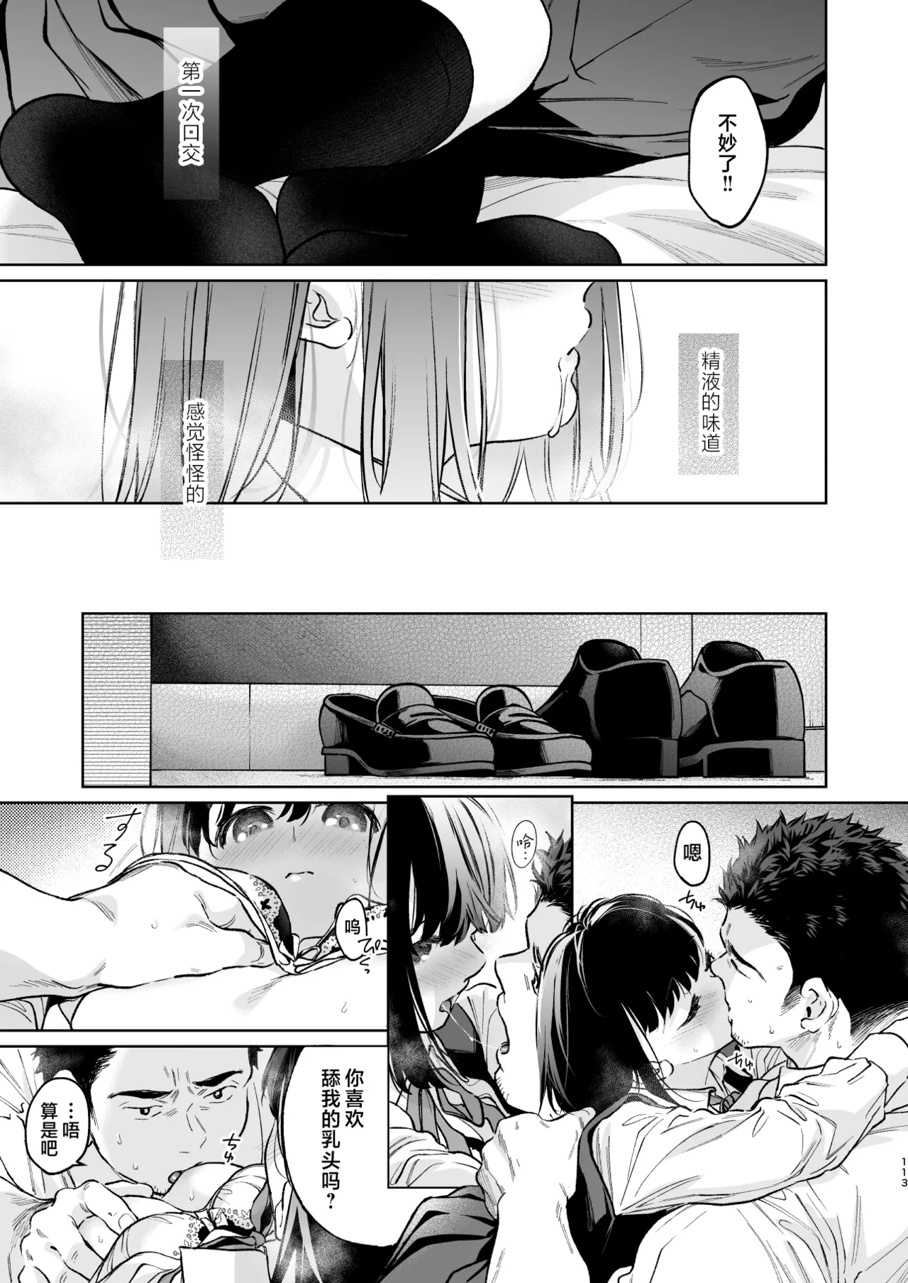 [Junkan (Fumitsuki Sou)] 娇弱的话音 宽广的胸怀 前篇 [Chinese] [欶澜汉化组] 113eme image