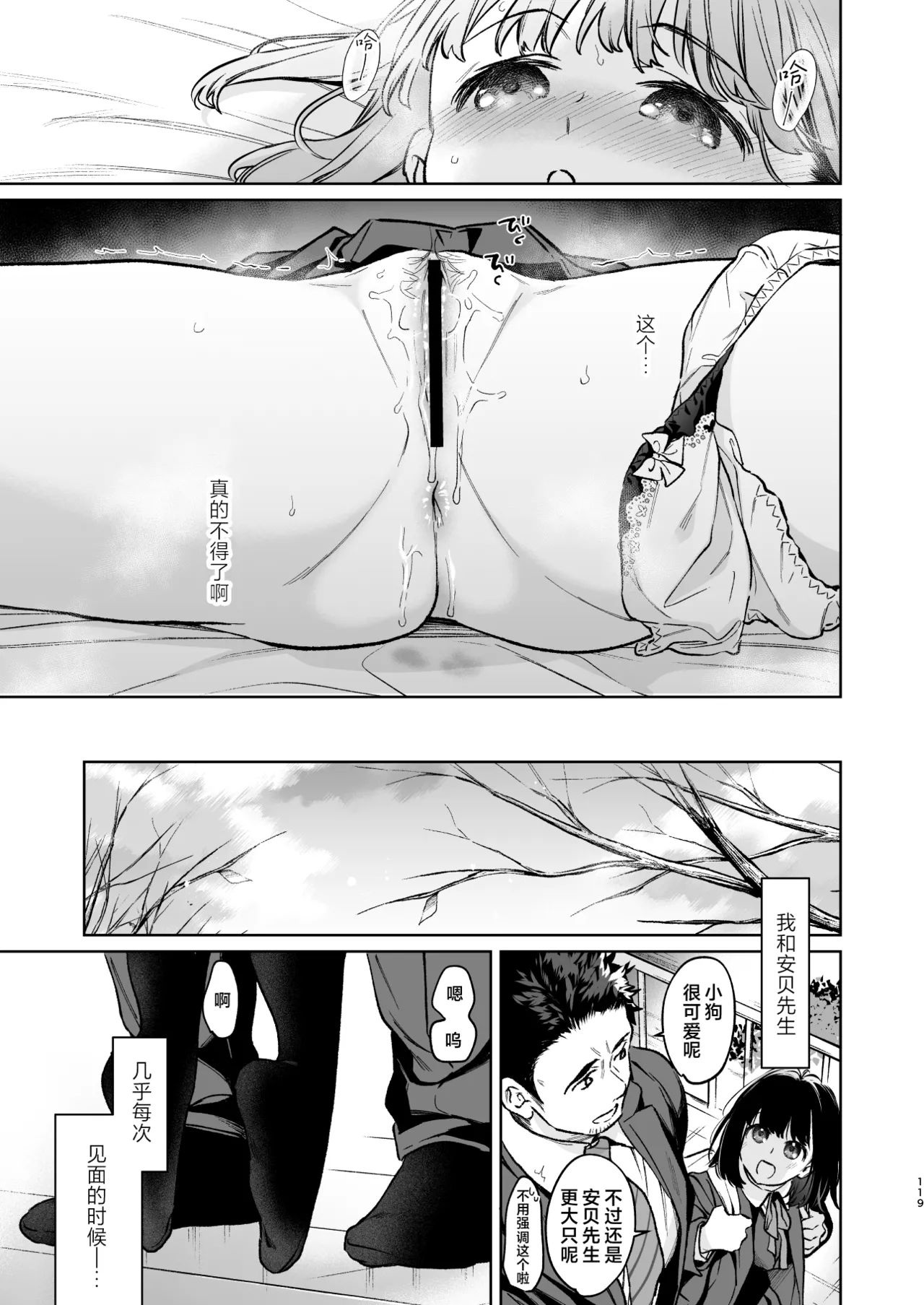 [Junkan (Fumitsuki Sou)] 娇弱的话音 宽广的胸怀 前篇 [Chinese] [欶澜汉化组] 119eme image