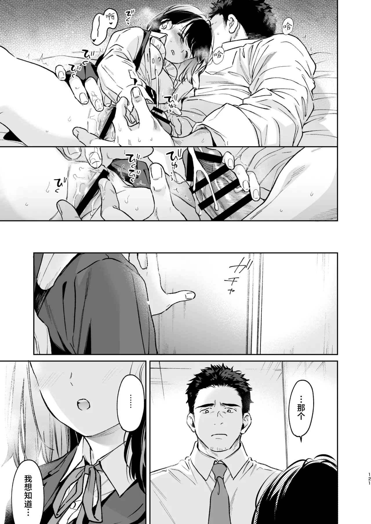 [Junkan (Fumitsuki Sou)] 娇弱的话音 宽广的胸怀 前篇 [Chinese] [欶澜汉化组] 121eme image