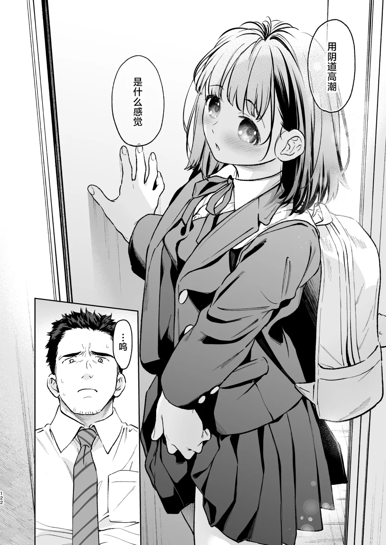 [Junkan (Fumitsuki Sou)] 娇弱的话音 宽广的胸怀 前篇 [Chinese] [欶澜汉化组] 122eme image