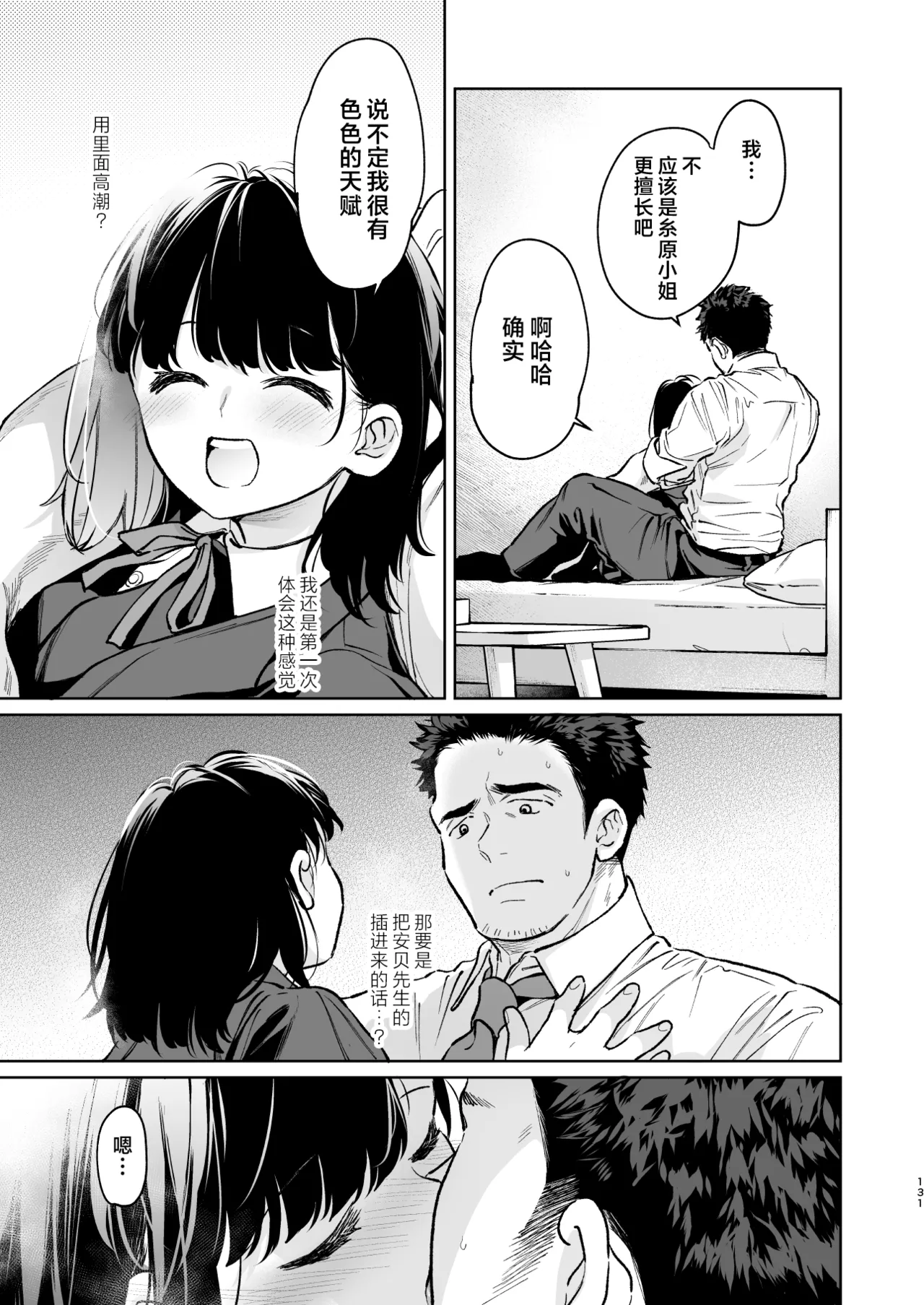 [Junkan (Fumitsuki Sou)] 娇弱的话音 宽广的胸怀 前篇 [Chinese] [欶澜汉化组] 131eme image