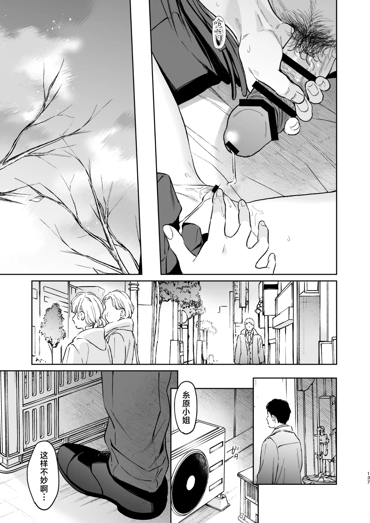 [Junkan (Fumitsuki Sou)] 娇弱的话音 宽广的胸怀 前篇 [Chinese] [欶澜汉化组] 137eme image