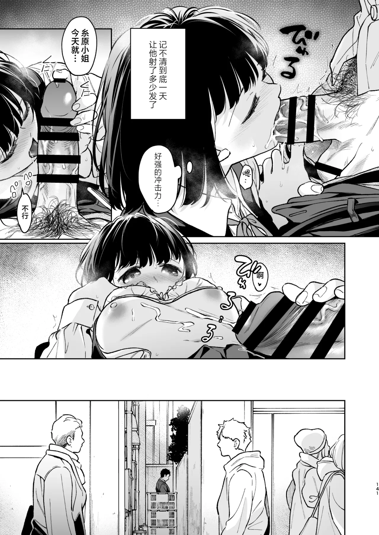 [Junkan (Fumitsuki Sou)] 娇弱的话音 宽广的胸怀 前篇 [Chinese] [欶澜汉化组] 141eme image