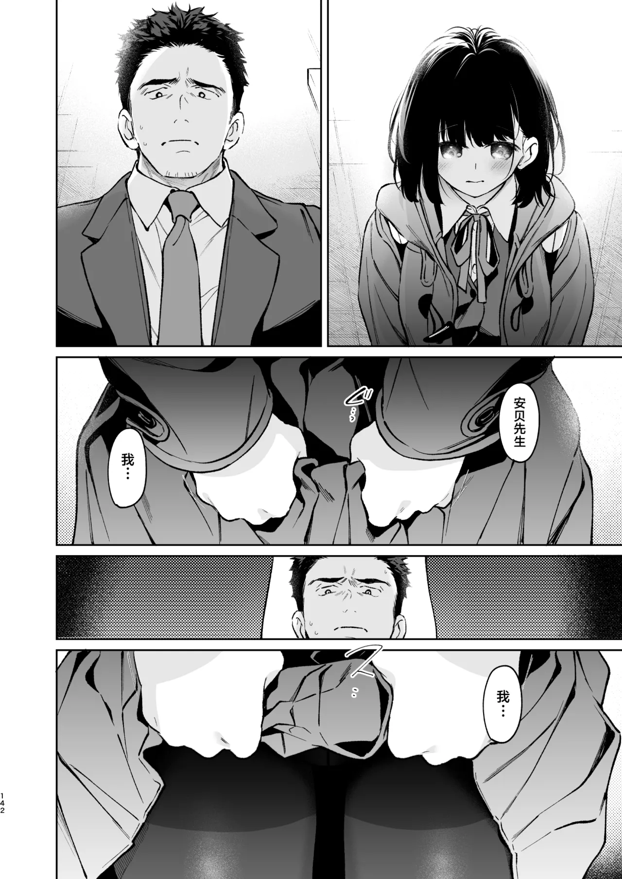 [Junkan (Fumitsuki Sou)] 娇弱的话音 宽广的胸怀 前篇 [Chinese] [欶澜汉化组] 142eme image