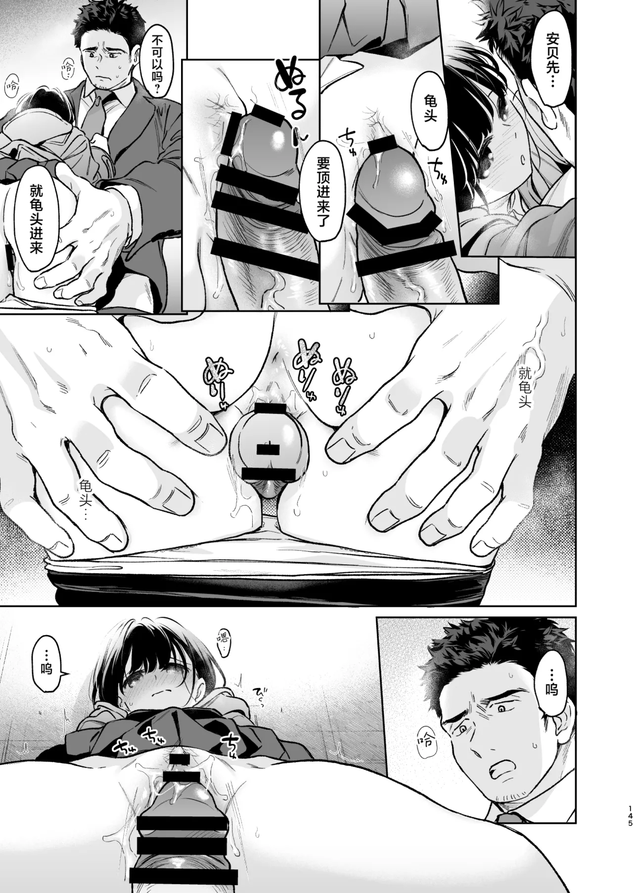 [Junkan (Fumitsuki Sou)] 娇弱的话音 宽广的胸怀 前篇 [Chinese] [欶澜汉化组] 145eme image