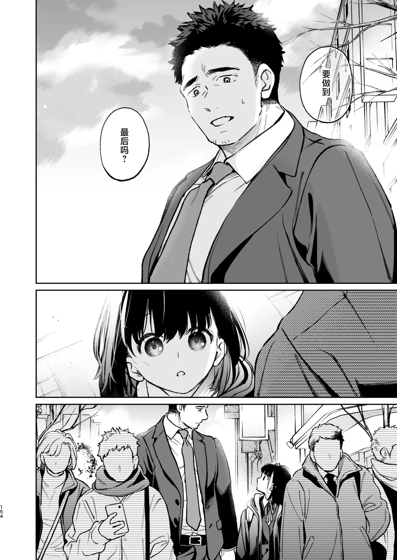 [Junkan (Fumitsuki Sou)] 娇弱的话音 宽广的胸怀 前篇 [Chinese] [欶澜汉化组] 154eme image