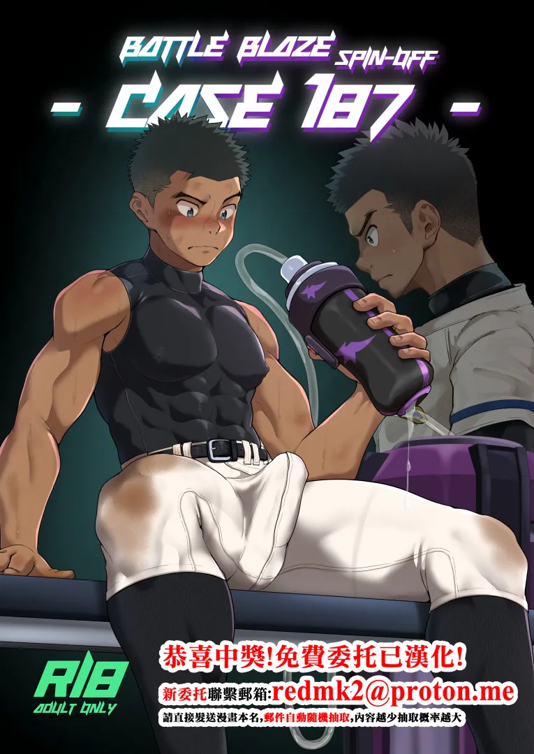 [Damyu] Battle Blaze Spin-Off -Case 187- (Prequel)[中国翻訳] Bildnummer 1