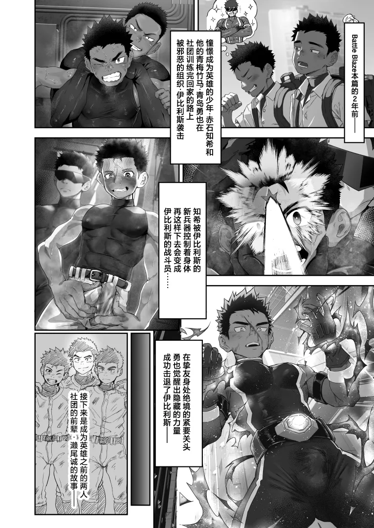 [Damyu] Battle Blaze Spin-Off -Case 187- (Prequel)[中国翻訳] Bildnummer 4