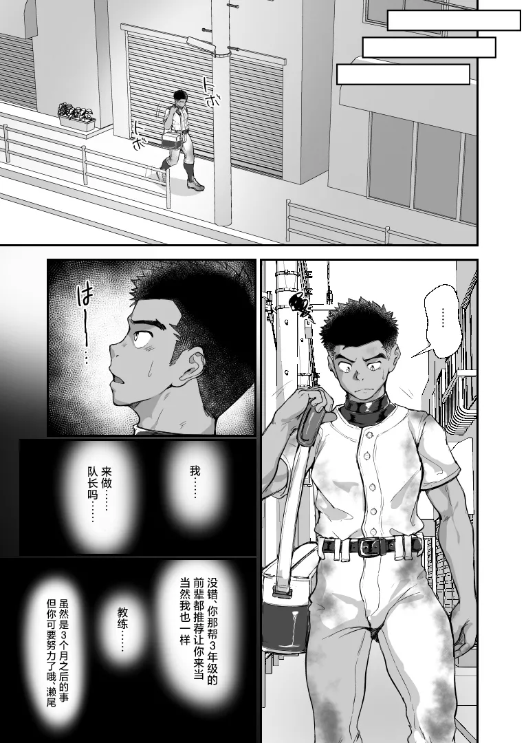 [Damyu] Battle Blaze Spin-Off -Case 187- (Prequel)[中国翻訳] Bildnummer 5