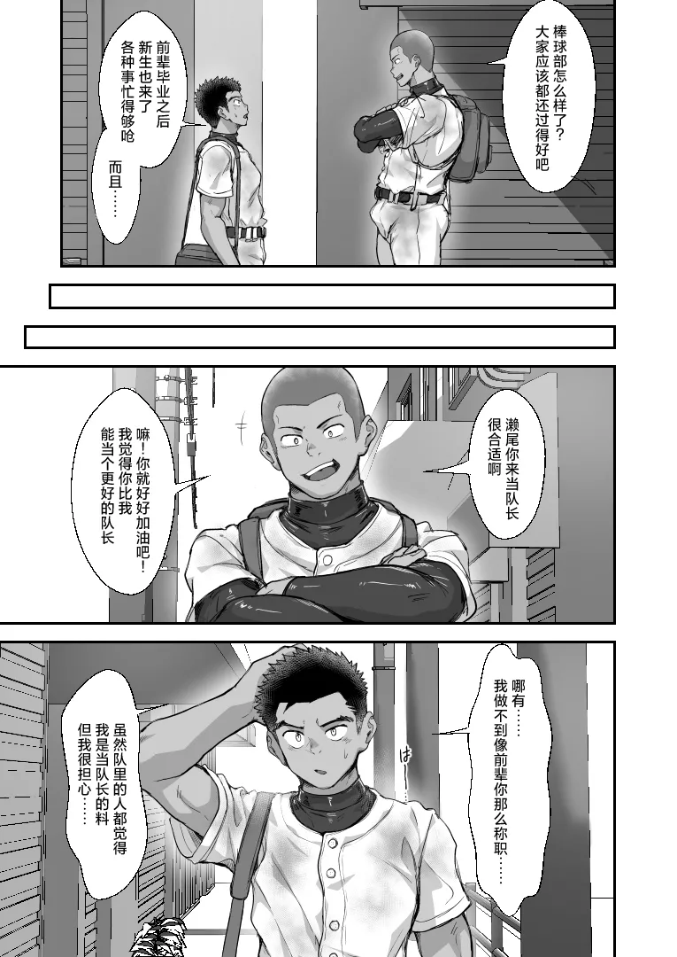 [Damyu] Battle Blaze Spin-Off -Case 187- (Prequel)[中国翻訳] Bildnummer 7