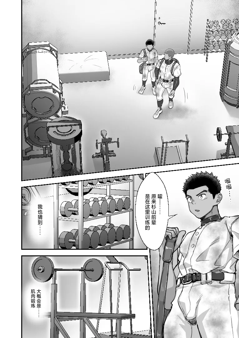 [Damyu] Battle Blaze Spin-Off -Case 187- (Prequel)[中国翻訳] Bildnummer 10