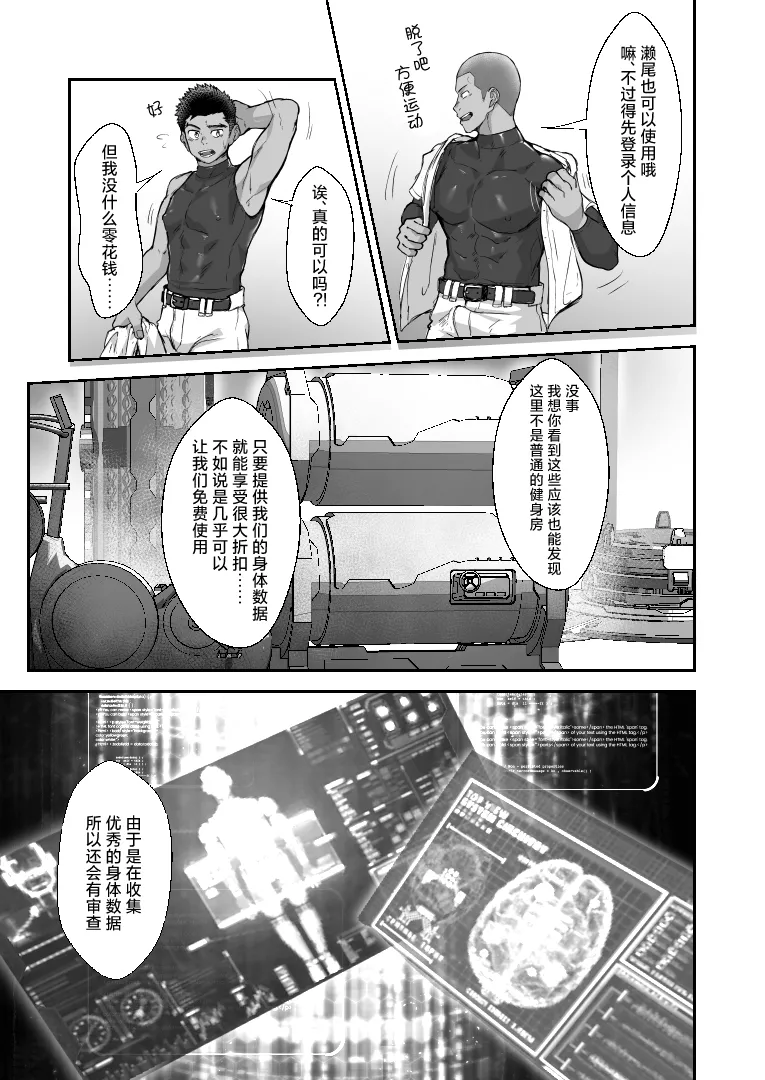 [Damyu] Battle Blaze Spin-Off -Case 187- (Prequel)[中国翻訳] Bildnummer 11