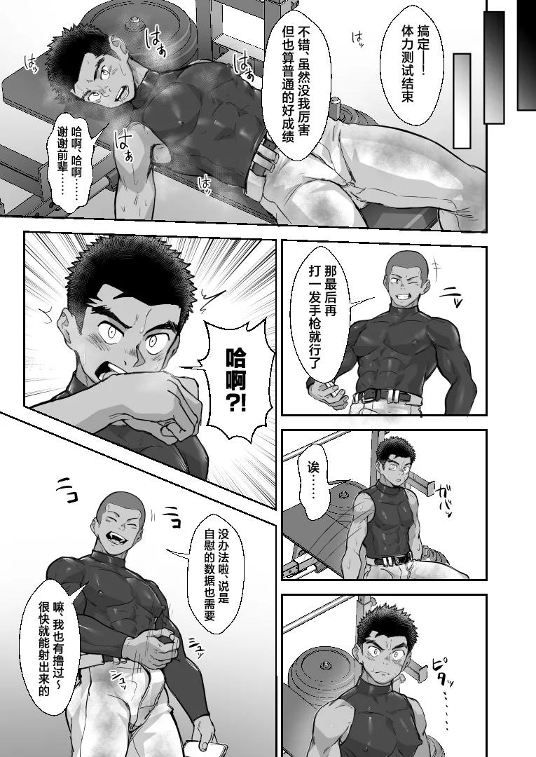 [Damyu] Battle Blaze Spin-Off -Case 187- (Prequel)[中国翻訳] Bildnummer 13