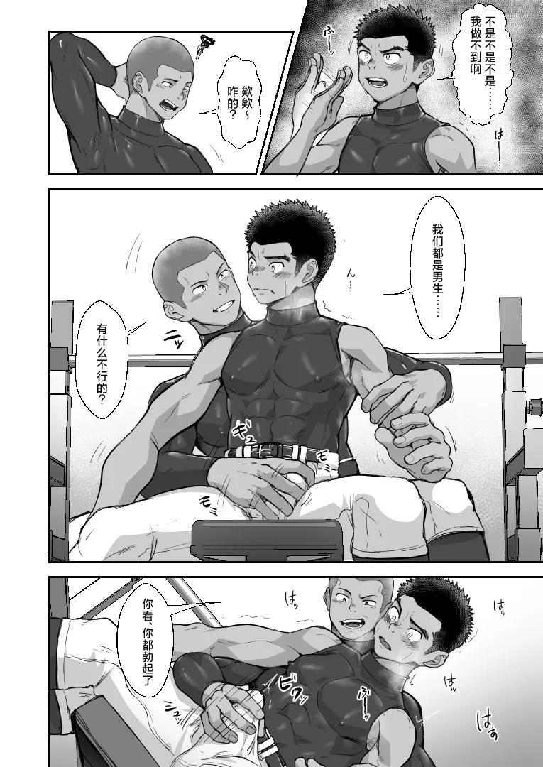 [Damyu] Battle Blaze Spin-Off -Case 187- (Prequel)[中国翻訳] Bildnummer 14