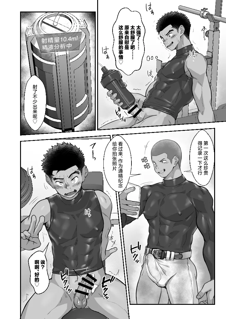 [Damyu] Battle Blaze Spin-Off -Case 187- (Prequel)[中国翻訳] Bildnummer 18