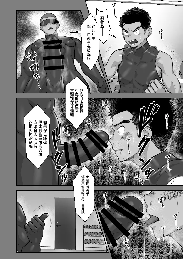 [Damyu] Battle Blaze Spin-Off -Case 187- (Prequel)[中国翻訳] Bildnummer 22