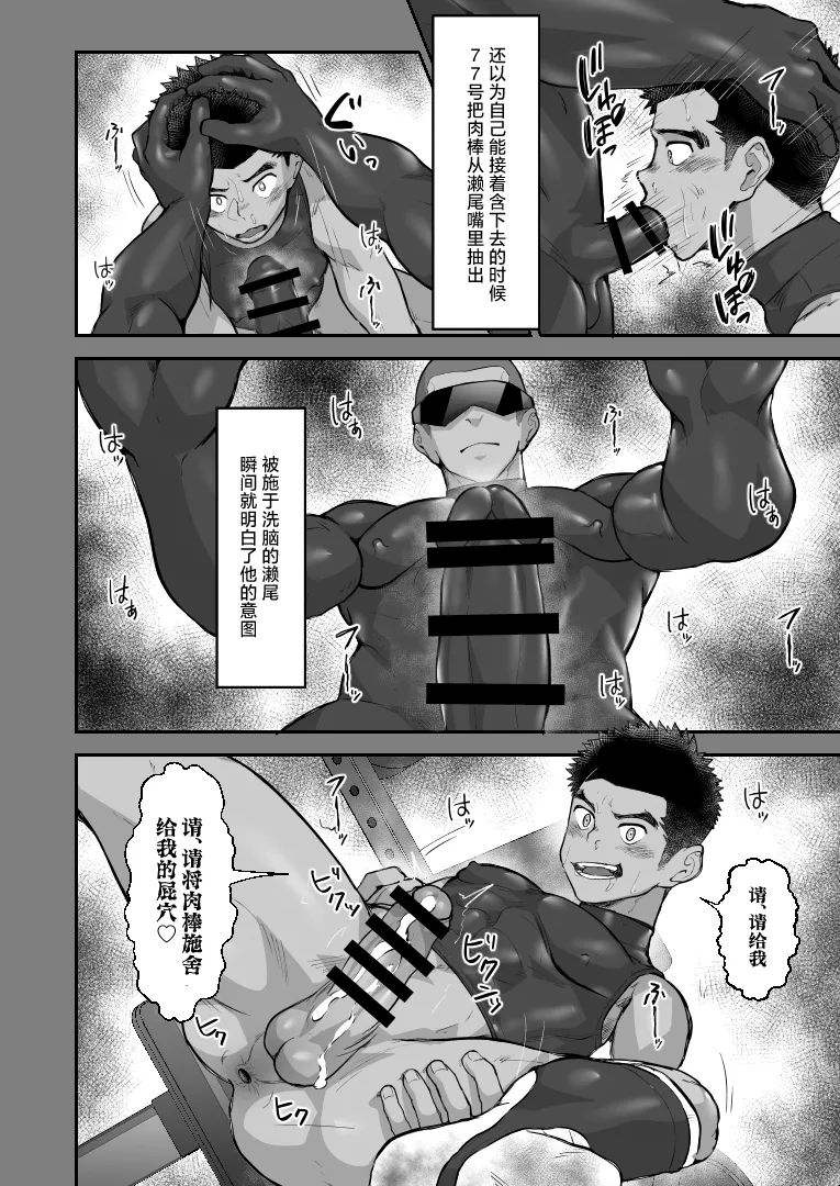 [Damyu] Battle Blaze Spin-Off -Case 187- (Prequel)[中国翻訳] Bildnummer 24