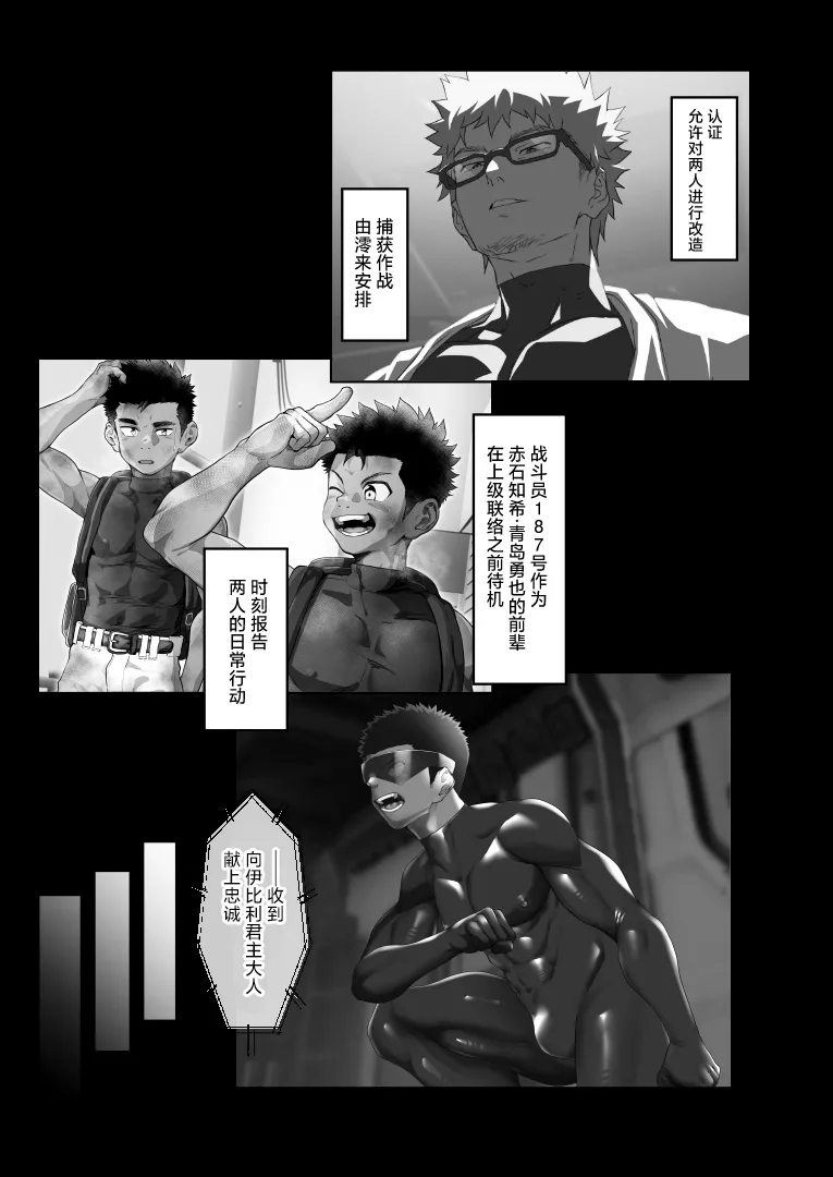 [Damyu] Battle Blaze Spin-Off -Case 187- (Prequel)[中国翻訳] Bildnummer 35