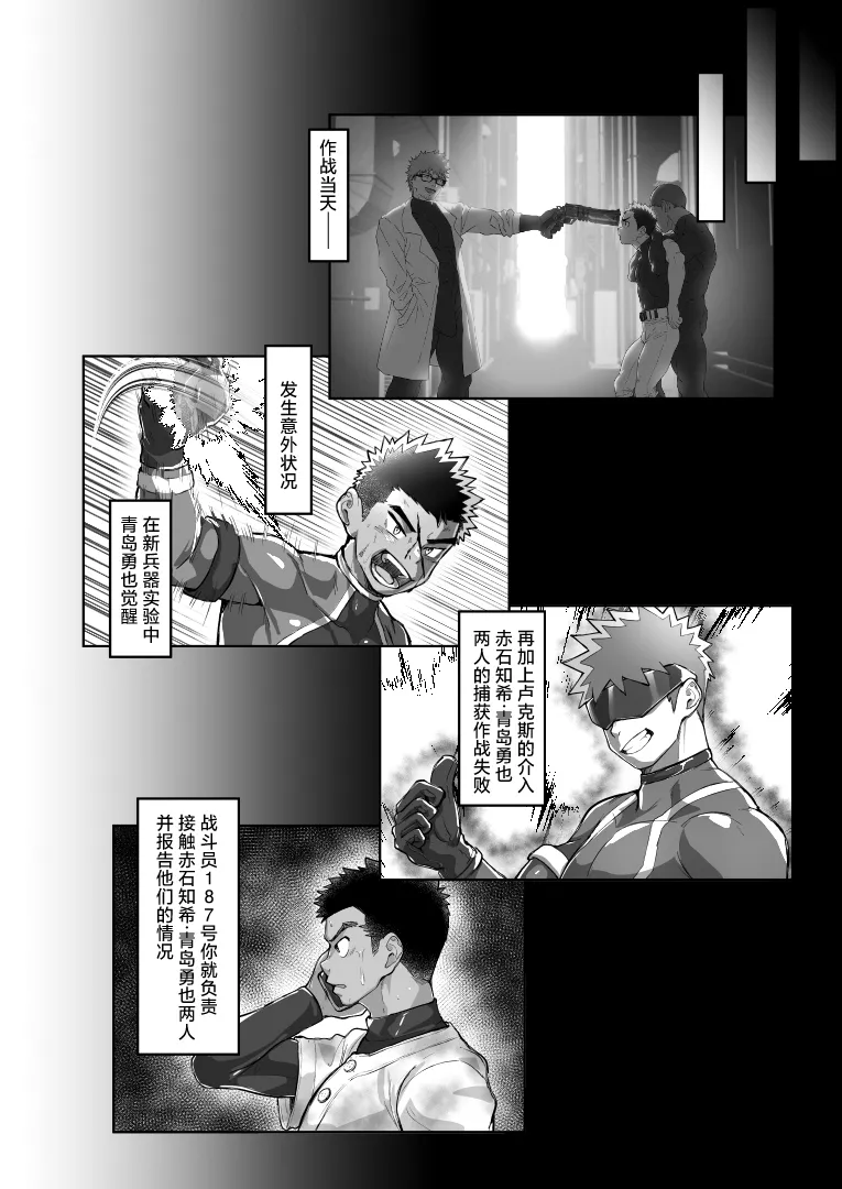 [Damyu] Battle Blaze Spin-Off -Case 187- (Prequel)[中国翻訳] Bildnummer 36