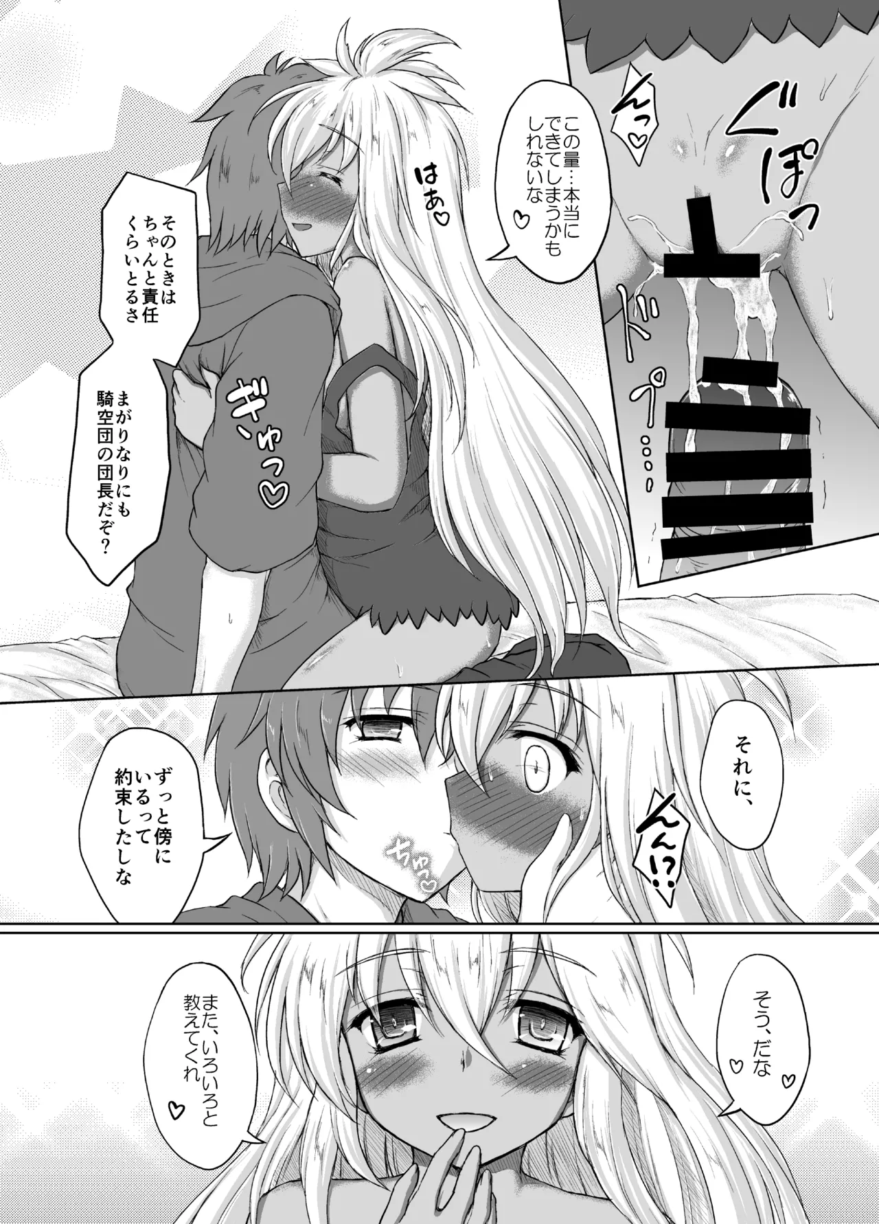 [Newtype Kenkyuujo (Kotowari)] THE ORDER GRANDE chronicle (Granblue Fantasy) [Digital] 图片编号 24