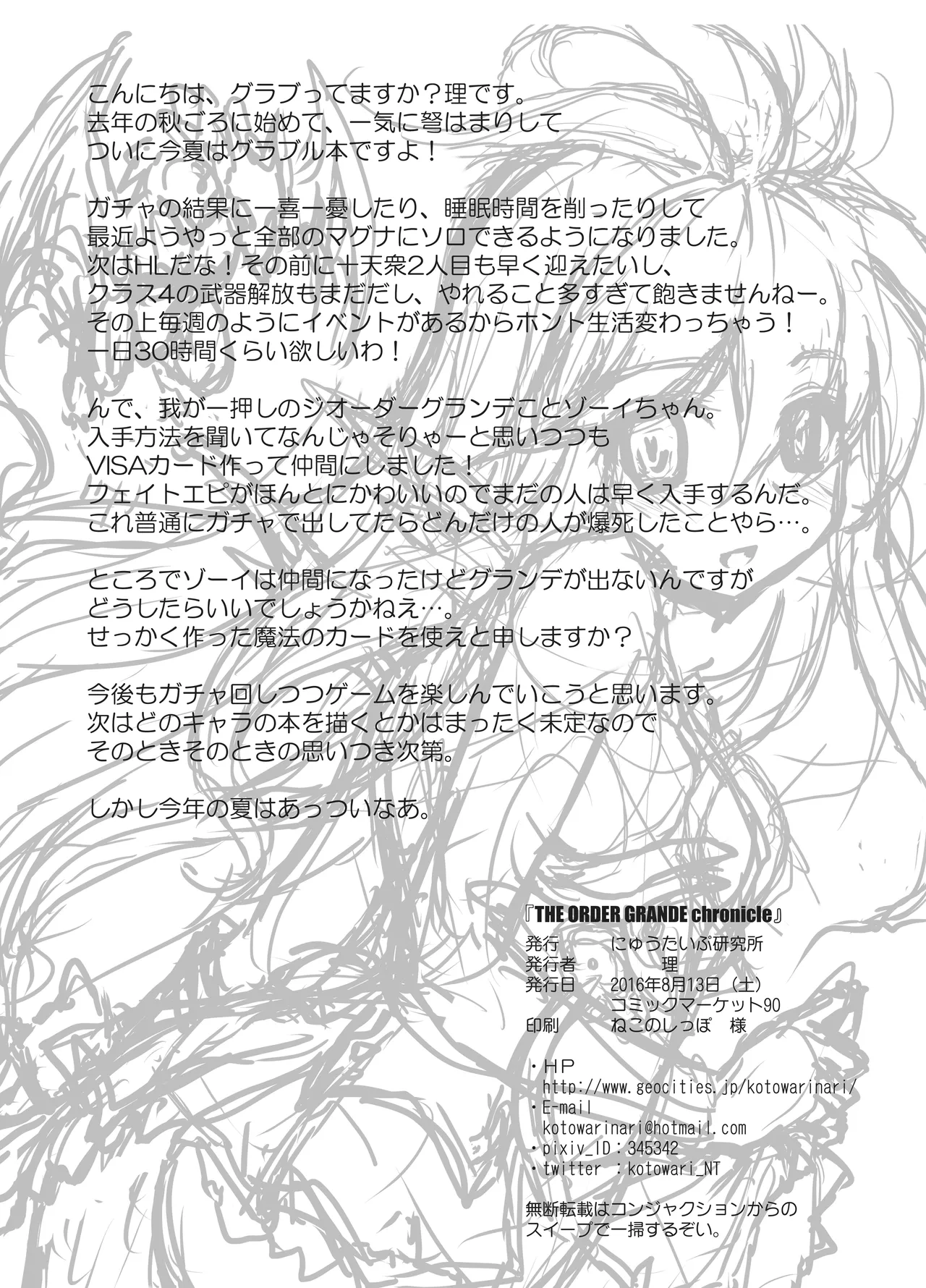 [Newtype Kenkyuujo (Kotowari)] THE ORDER GRANDE chronicle (Granblue Fantasy) [Digital] 图片编号 25