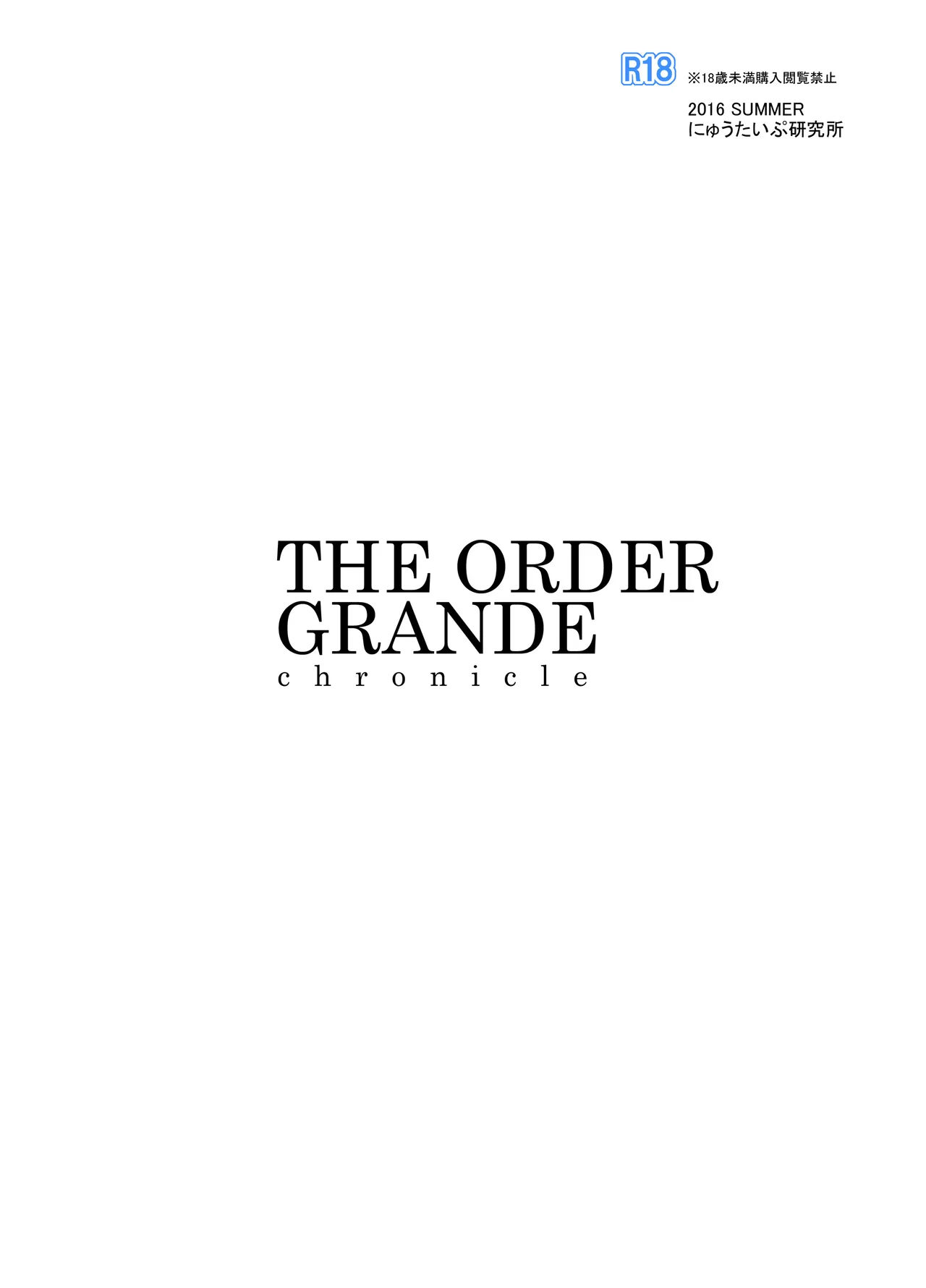 [Newtype Kenkyuujo (Kotowari)] THE ORDER GRANDE chronicle (Granblue Fantasy) [Digital] 图片编号 26