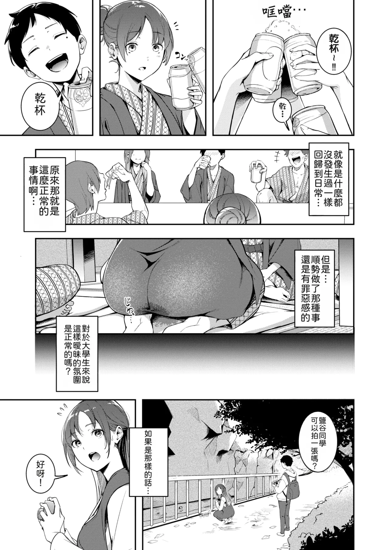 [Mokuyama Hito] Mou Egao De Utsurenai | 再也无法笑着入镜了 (COMIC Kairakuten 2025-04) [Chinese] [機翻人幫幫我漢化] [Digital] Bildnummer 21