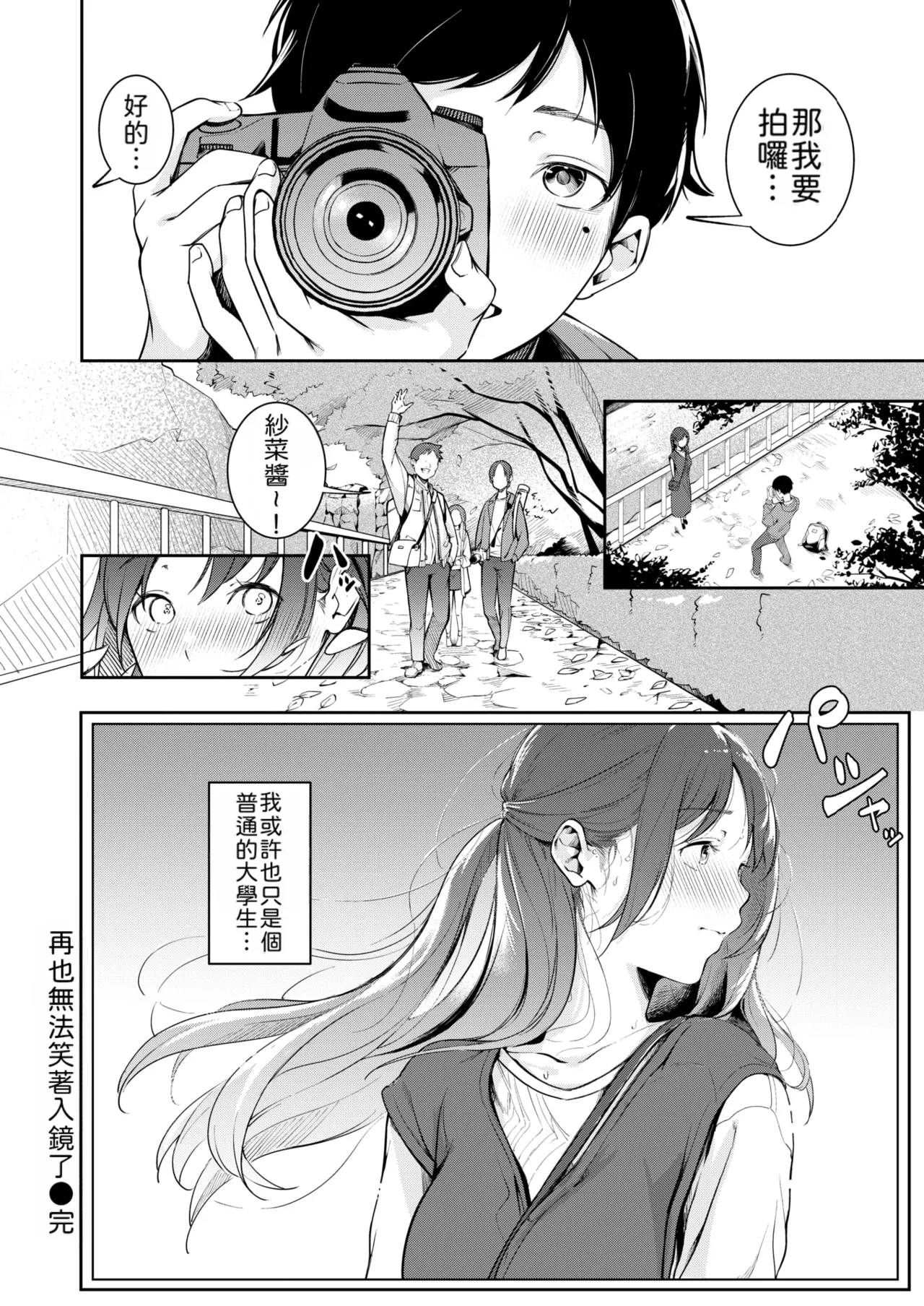 [Mokuyama Hito] Mou Egao De Utsurenai | 再也无法笑着入镜了 (COMIC Kairakuten 2025-04) [Chinese] [機翻人幫幫我漢化] [Digital] Bildnummer 22