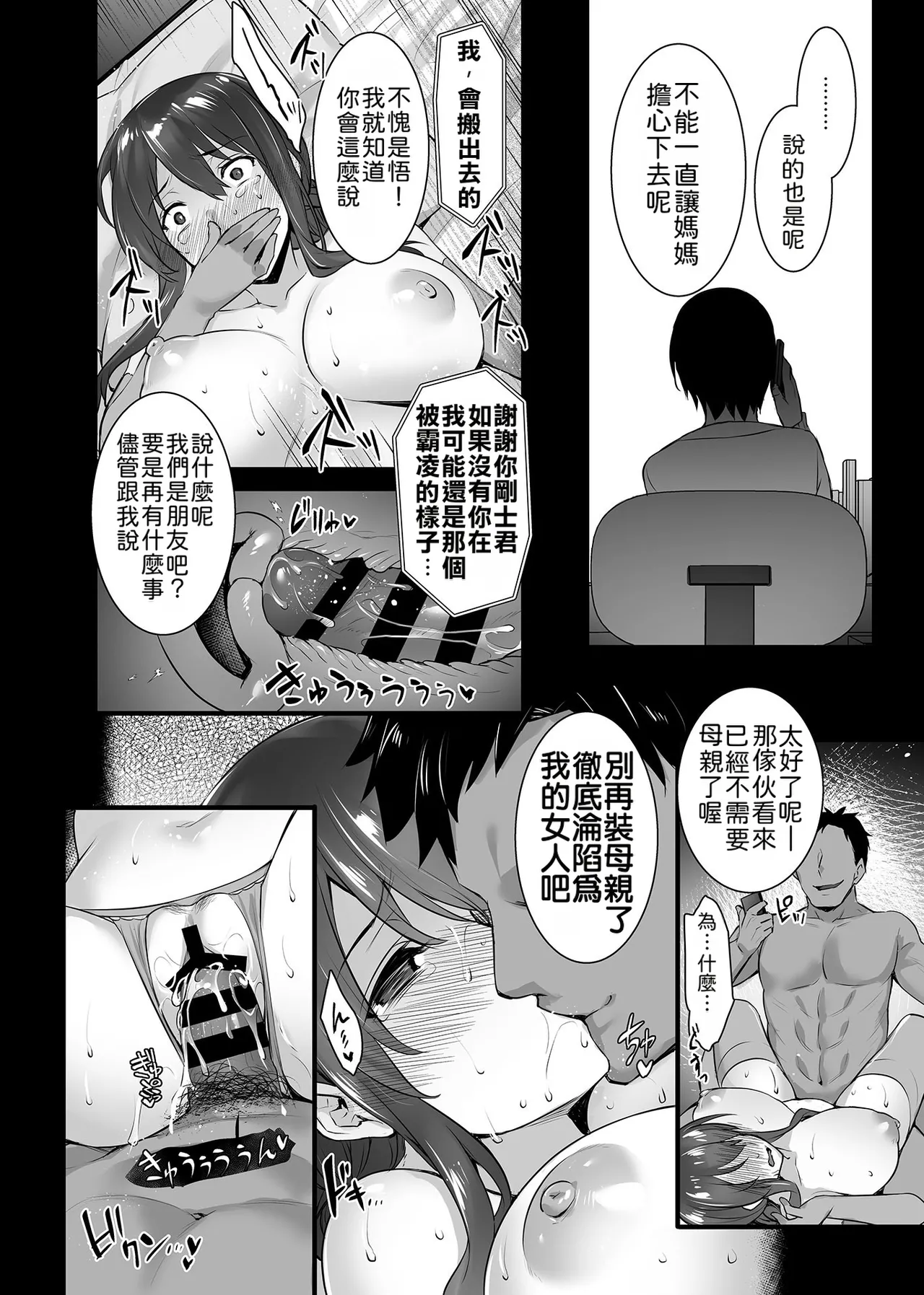 [Abe Inori] Metorare ~Kairaku o Kizamareta Onna-tachi~ Soushuuhen | 雌母 ~被儿子同学肆意玩弄而堕落的人妻~ 总集篇 [Chinese] [機翻人幫幫我漢化] [Digital] image number 46