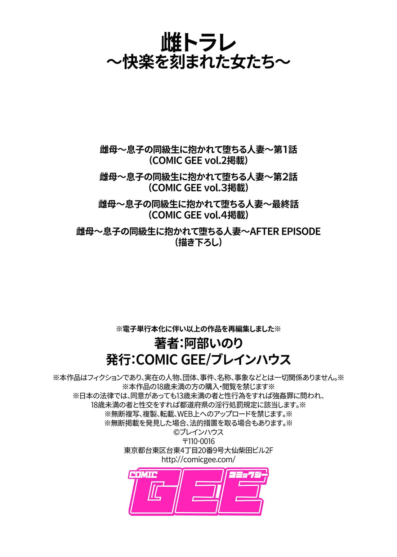 [Abe Inori] Metorare ~Kairaku o Kizamareta Onna-tachi~ Soushuuhen | 雌母 ~被儿子同学肆意玩弄而堕落的人妻~ 总集篇 [Chinese] [機翻人幫幫我漢化] [Digital] image number 59