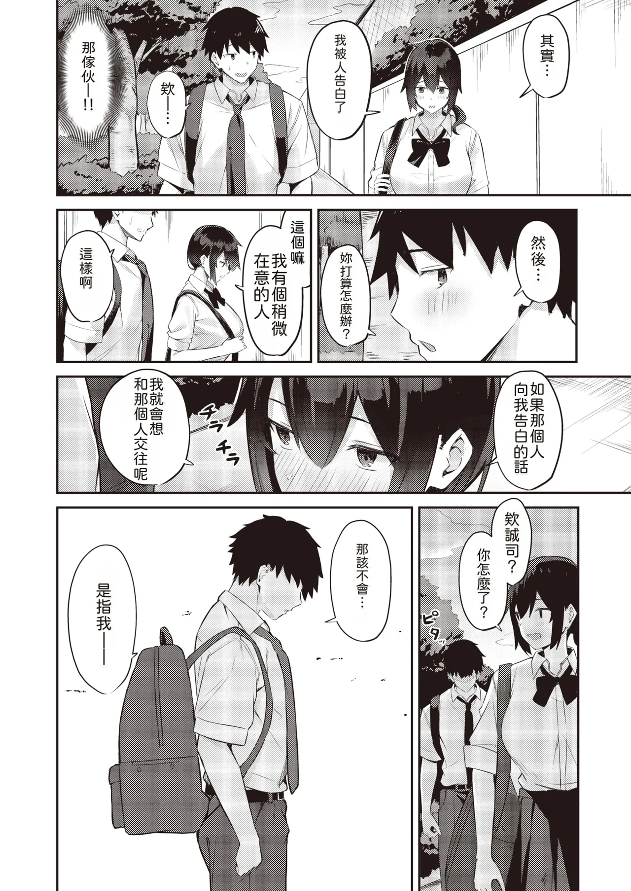 [Niku to Gohan] Surechigau wa Yumemi Gachi na Koi | 擦肩而过的近在咫尺之恋 (COMIC Shitsurakuten 2023-12) [Chinese] [機翻人幫幫我漢化] [Digital] numero di immagine  7