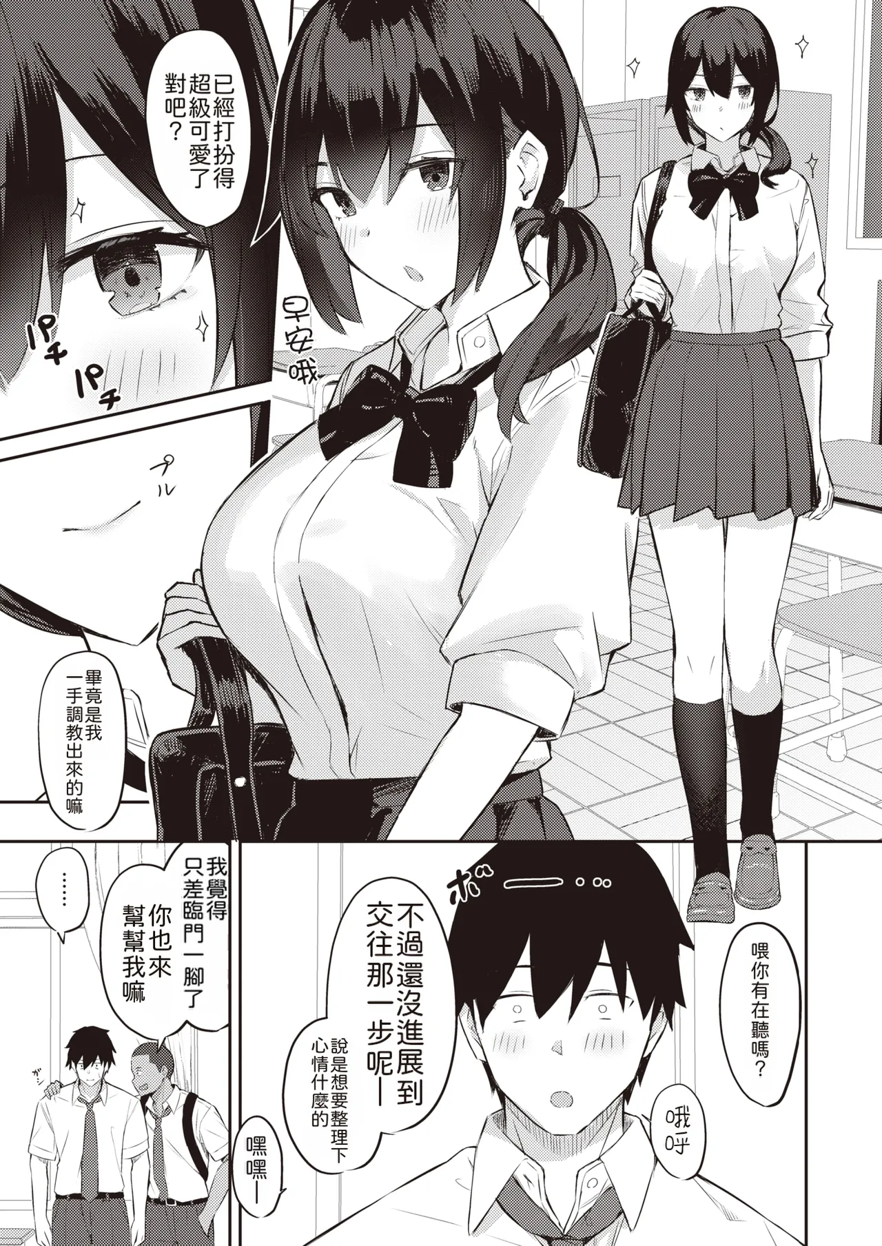 [Niku to Gohan] Surechigau wa Yumemi Gachi na Koi | 擦肩而过的近在咫尺之恋 (COMIC Shitsurakuten 2023-12) [Chinese] [機翻人幫幫我漢化] [Digital] numero di immagine  10